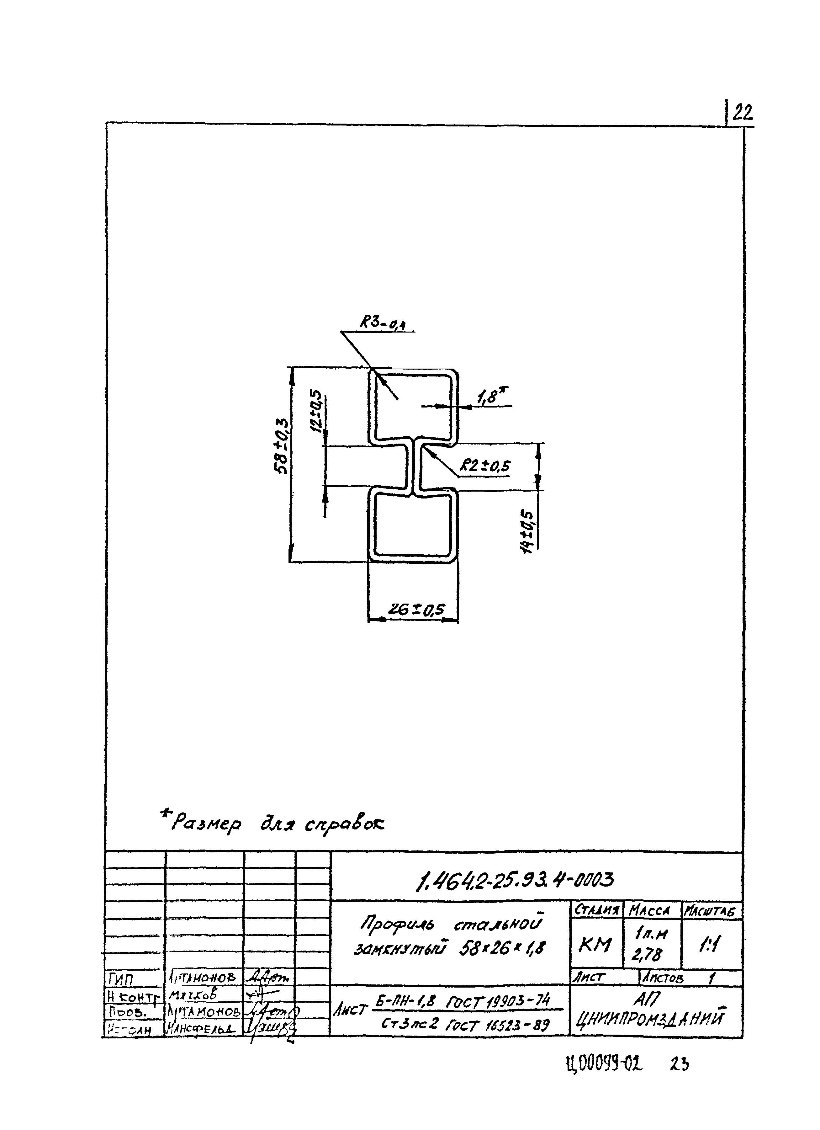 Серия 1.464.2-25.93