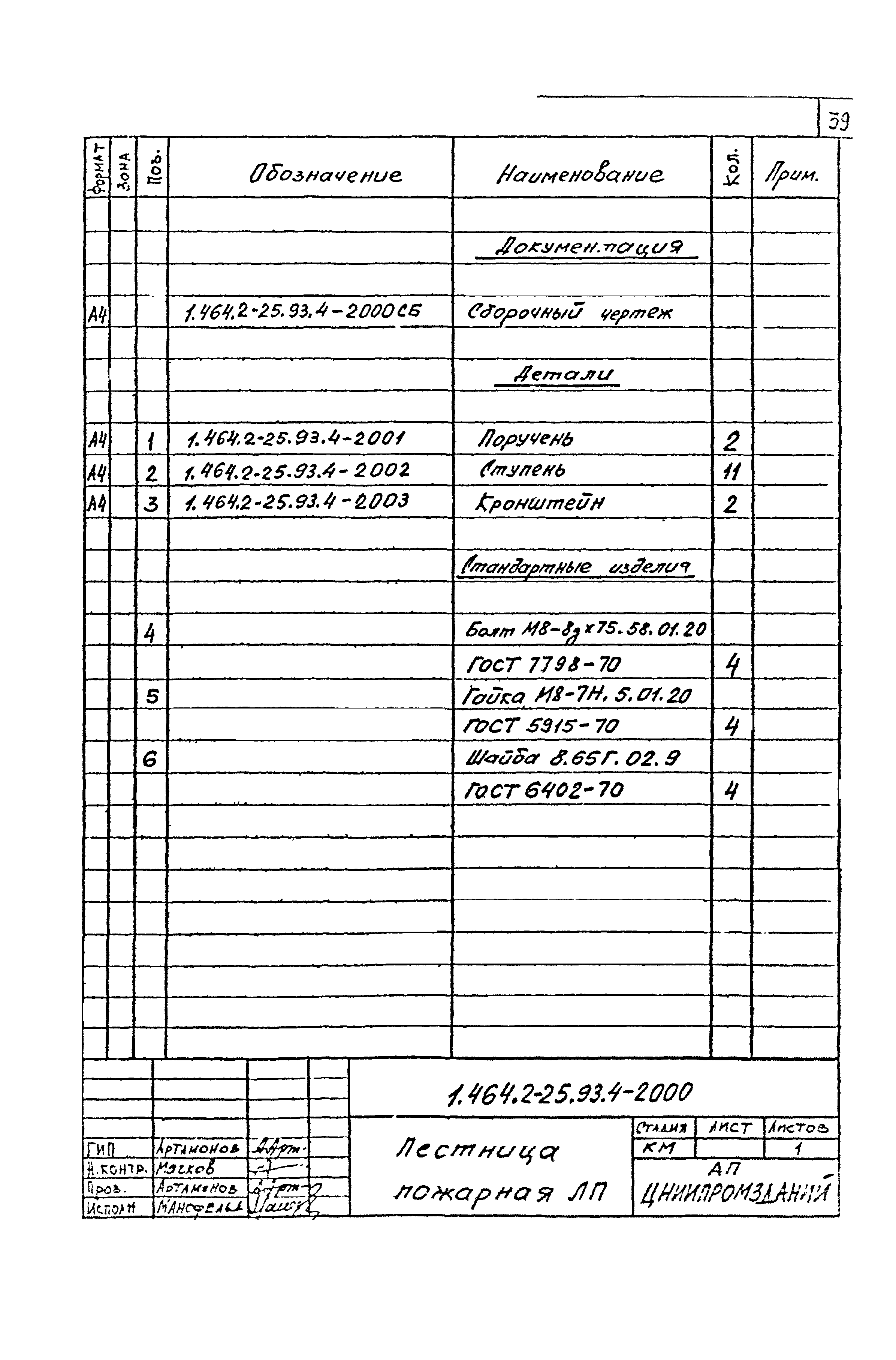 Серия 1.464.2-25.93