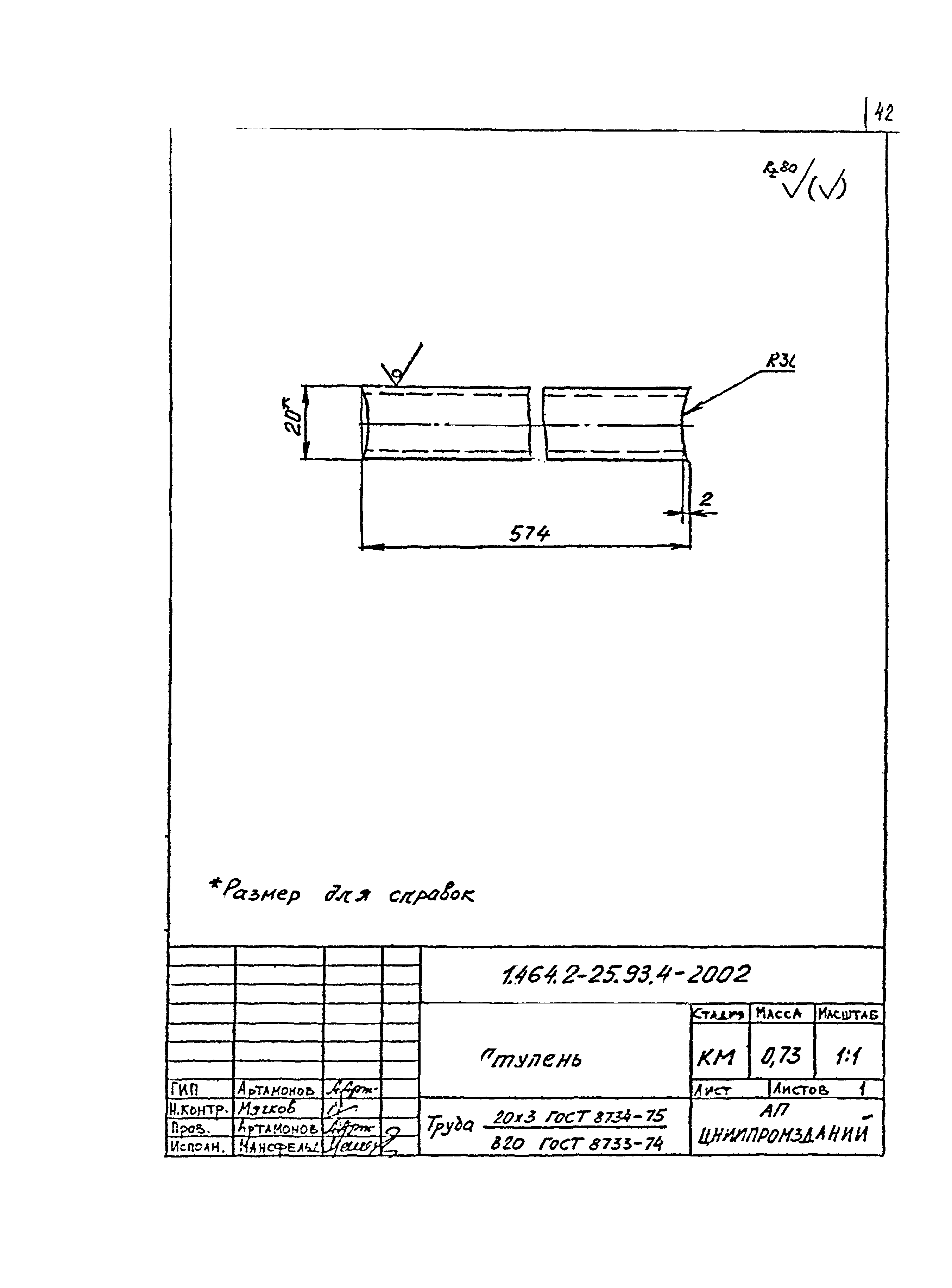 Серия 1.464.2-25.93