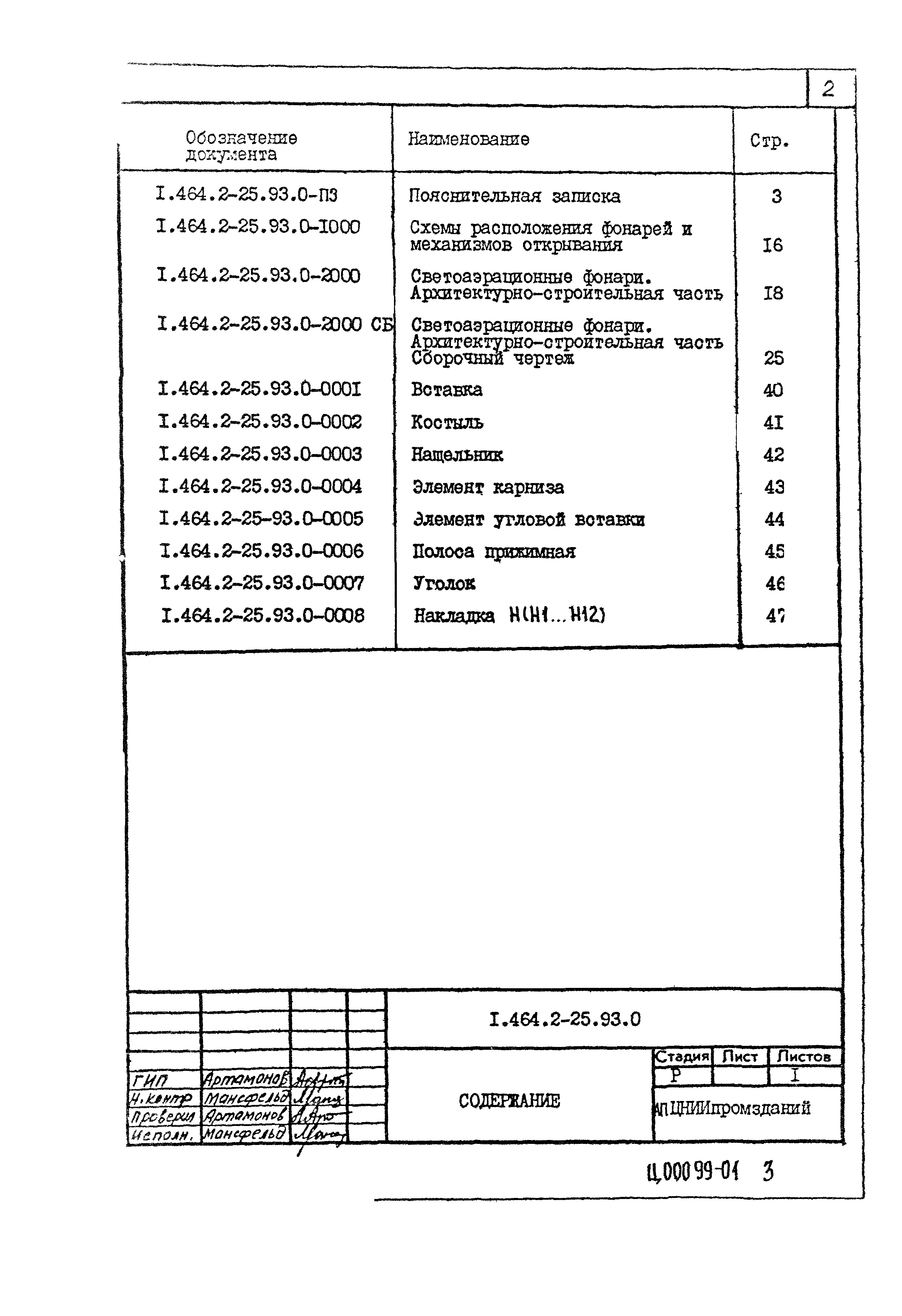 Серия 1.464.2-25.93