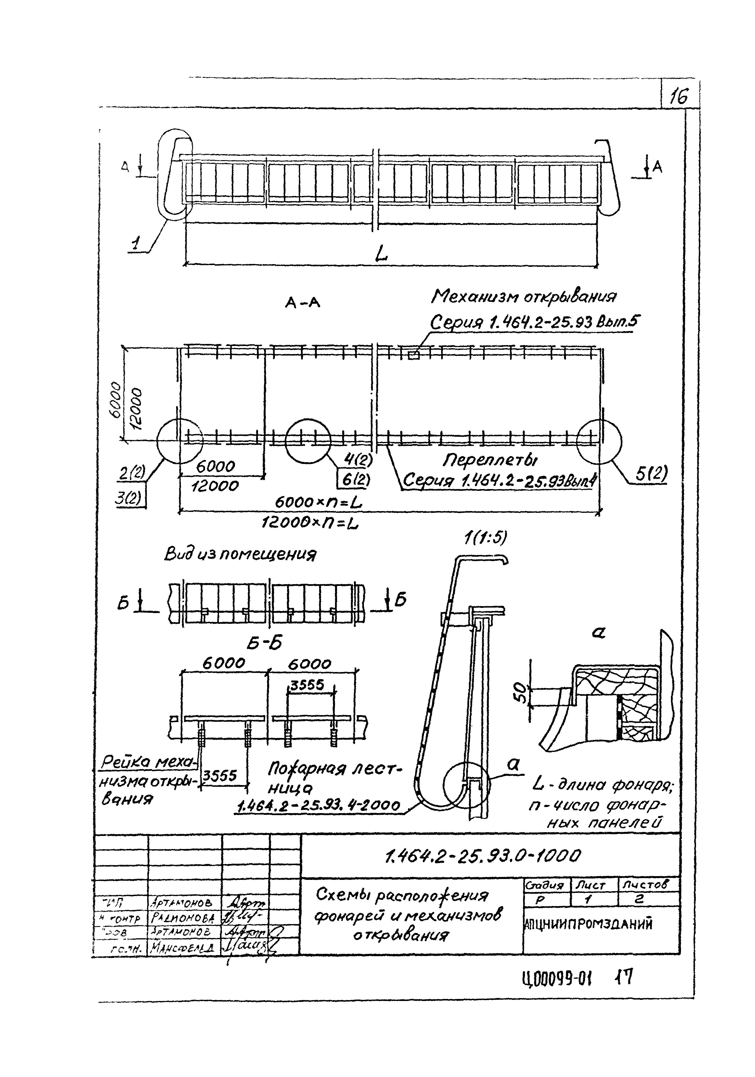 Серия 1.464.2-25.93