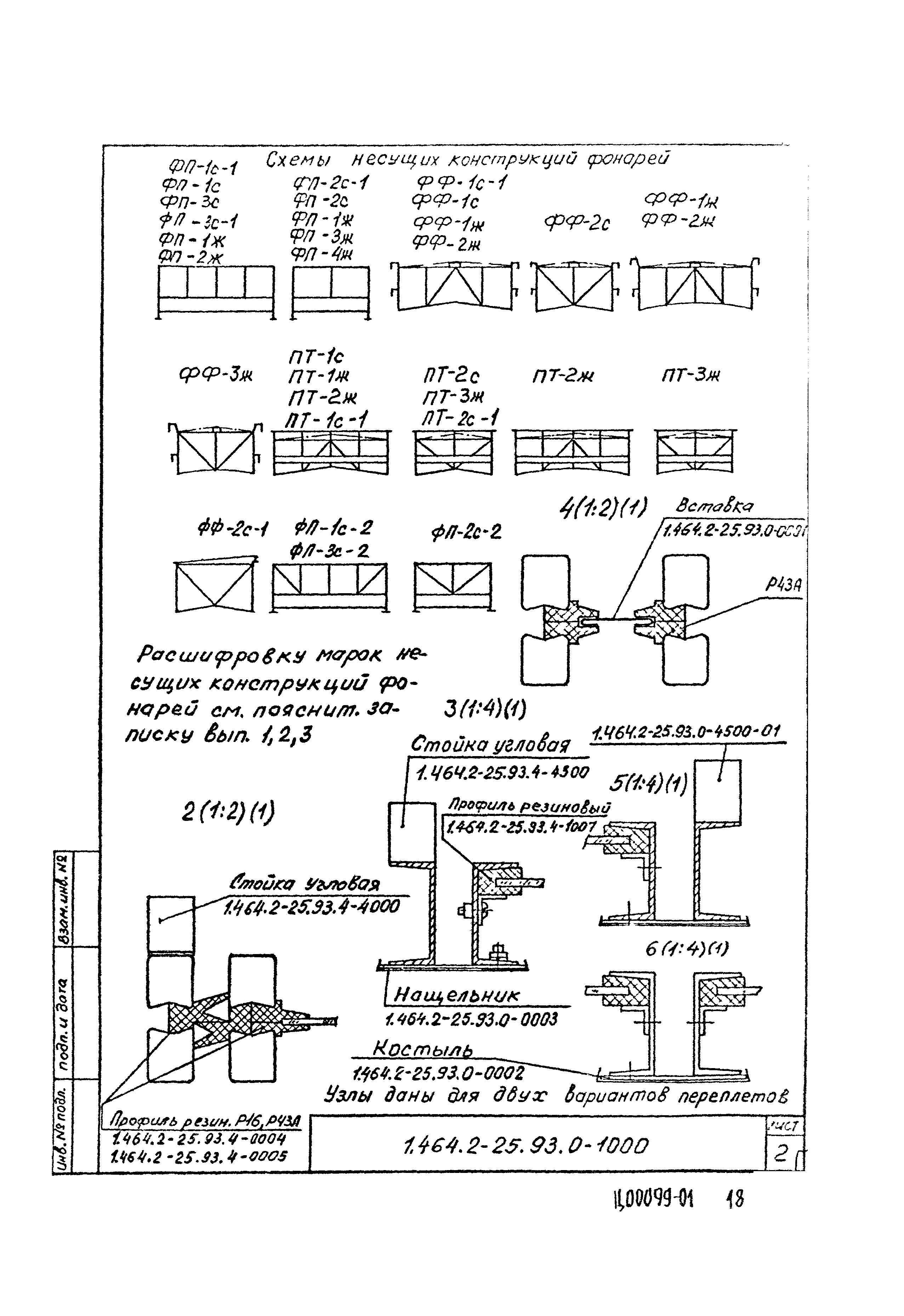 Серия 1.464.2-25.93