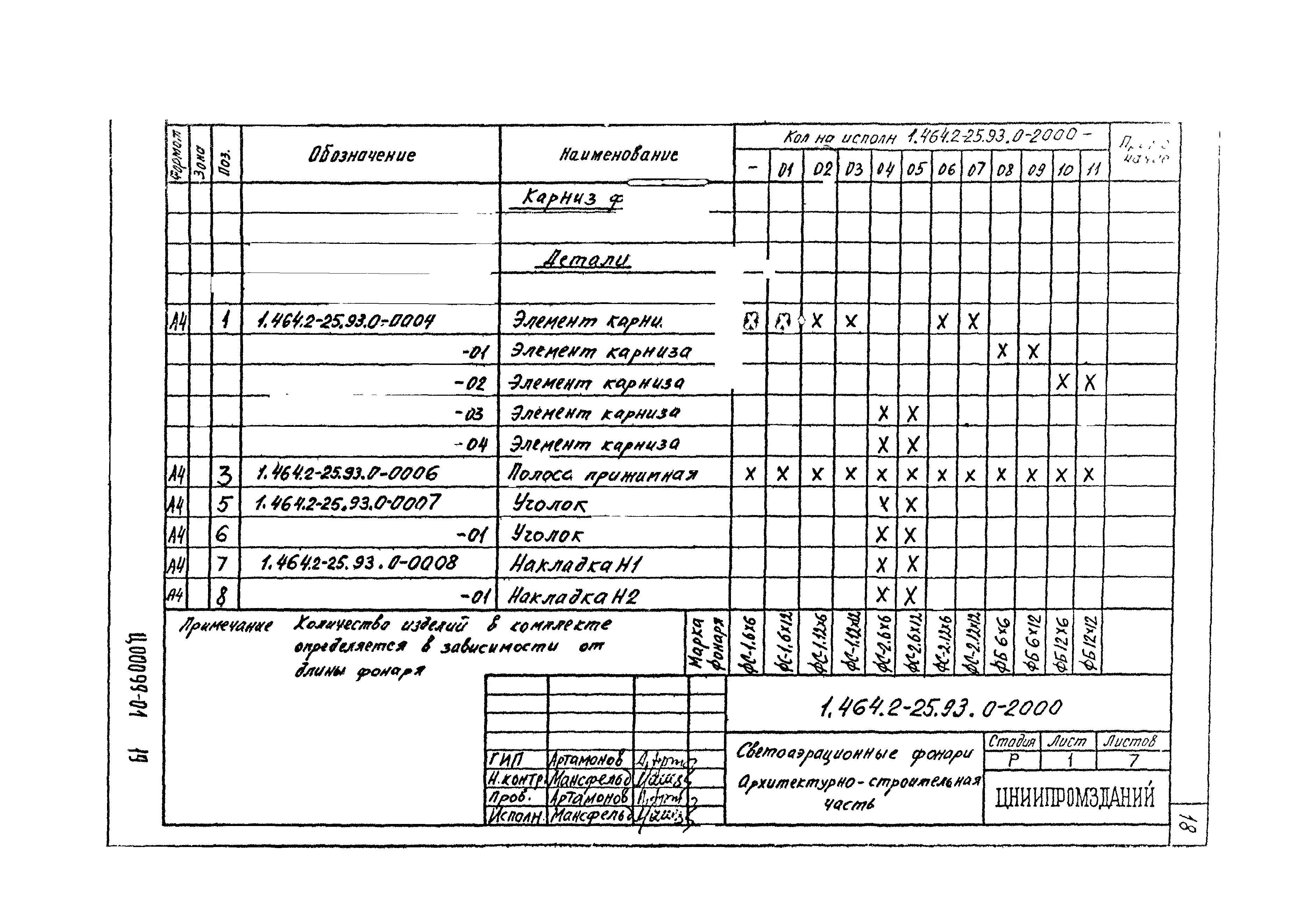 Серия 1.464.2-25.93