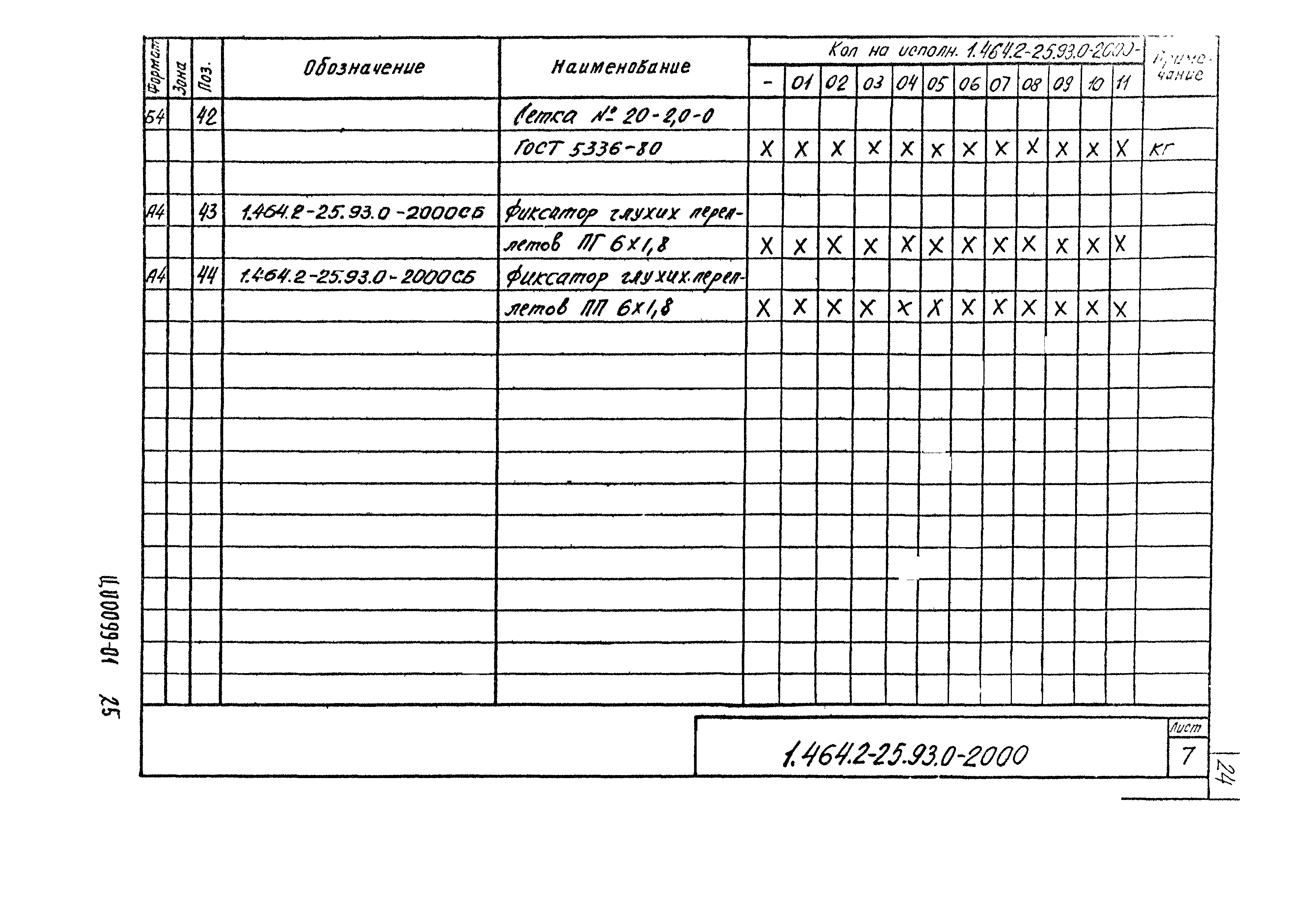 Серия 1.464.2-25.93