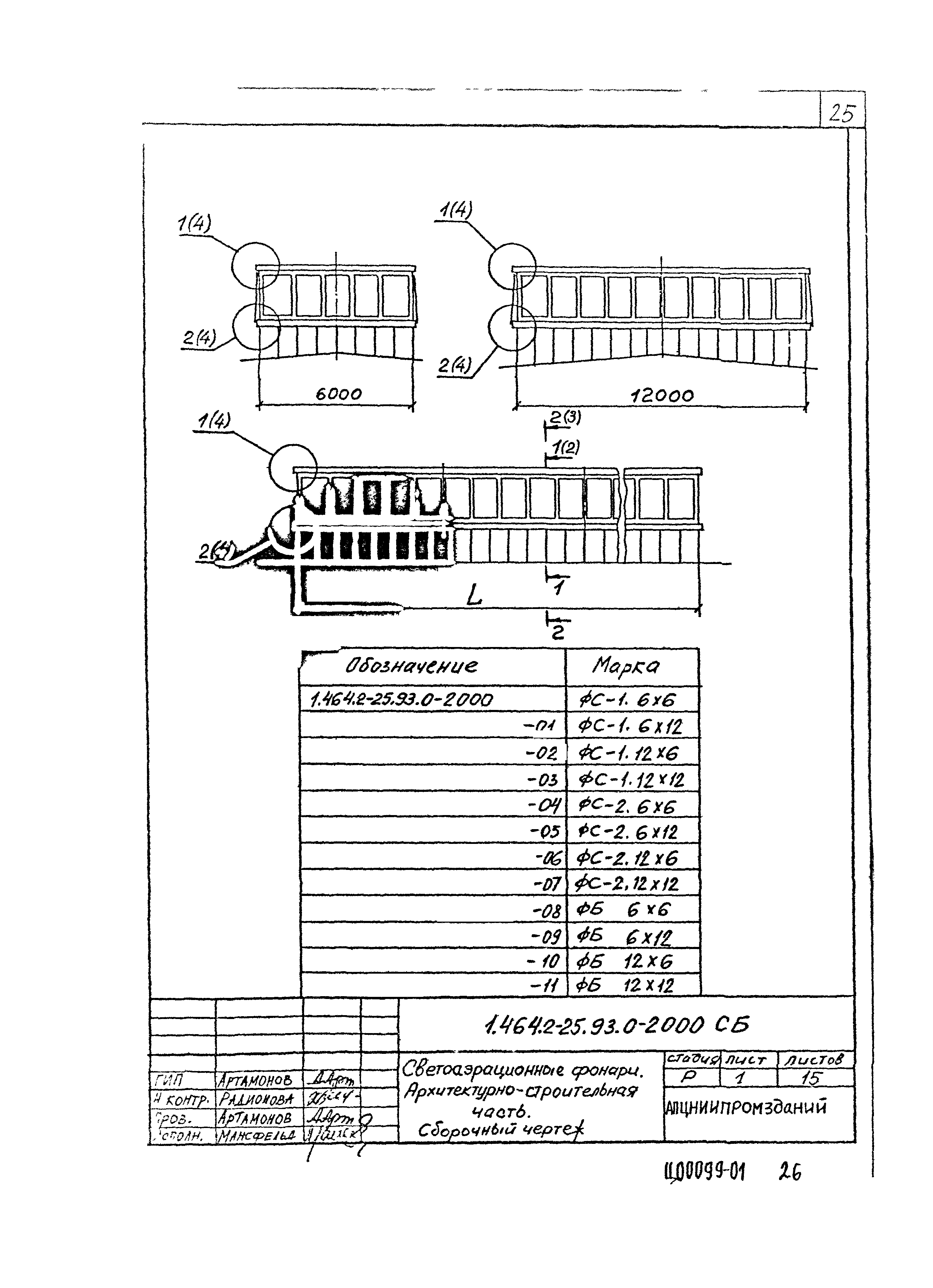 Серия 1.464.2-25.93