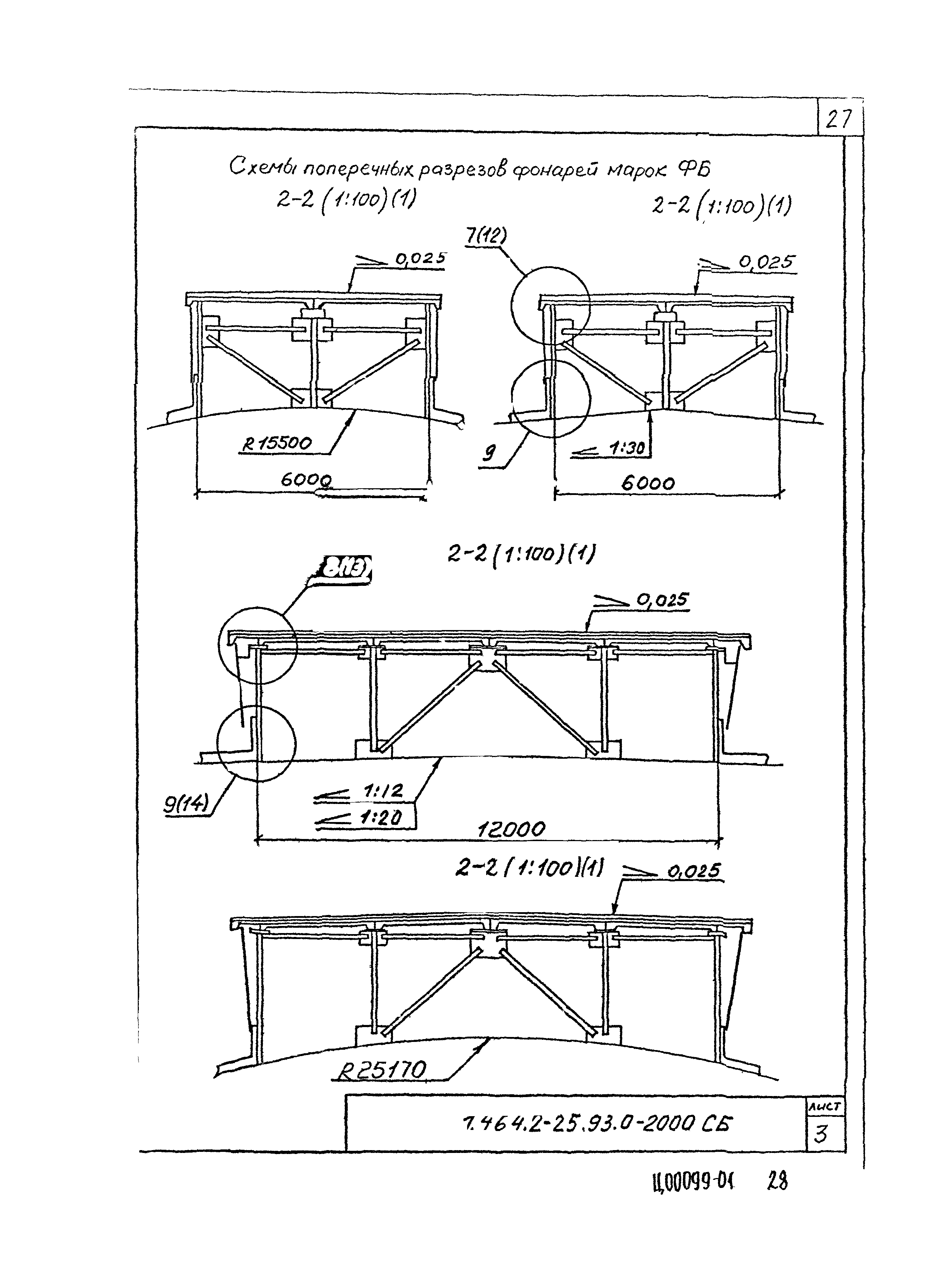 Серия 1.464.2-25.93