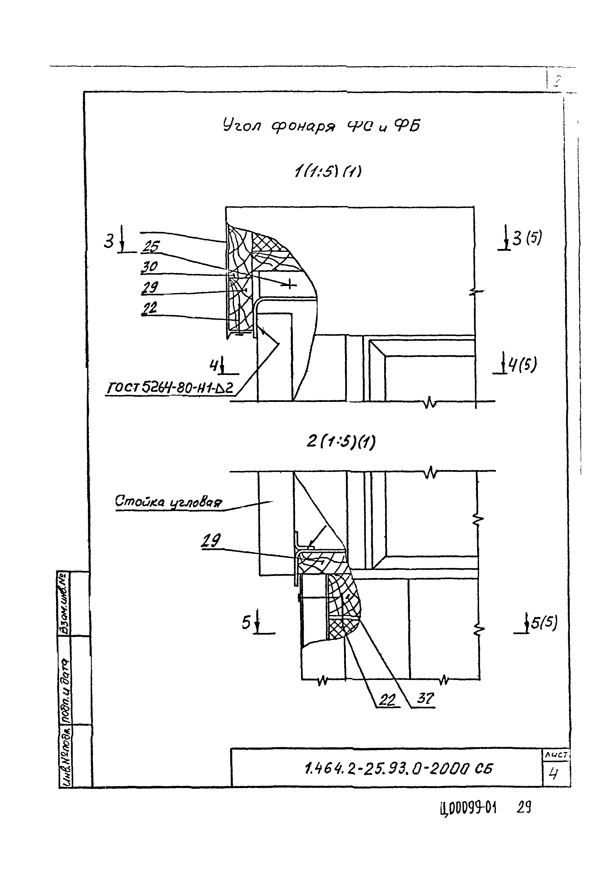 Серия 1.464.2-25.93