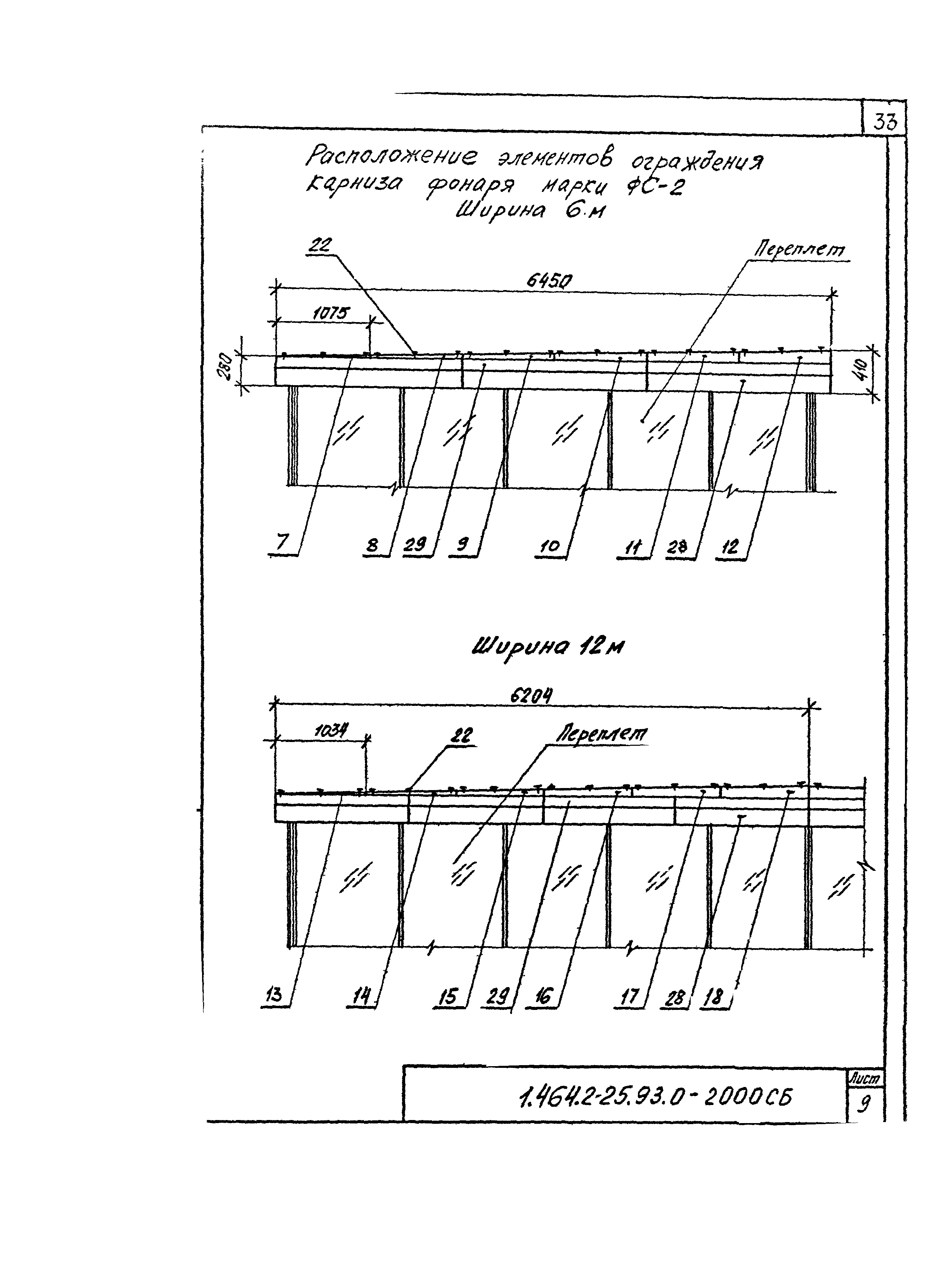 Серия 1.464.2-25.93