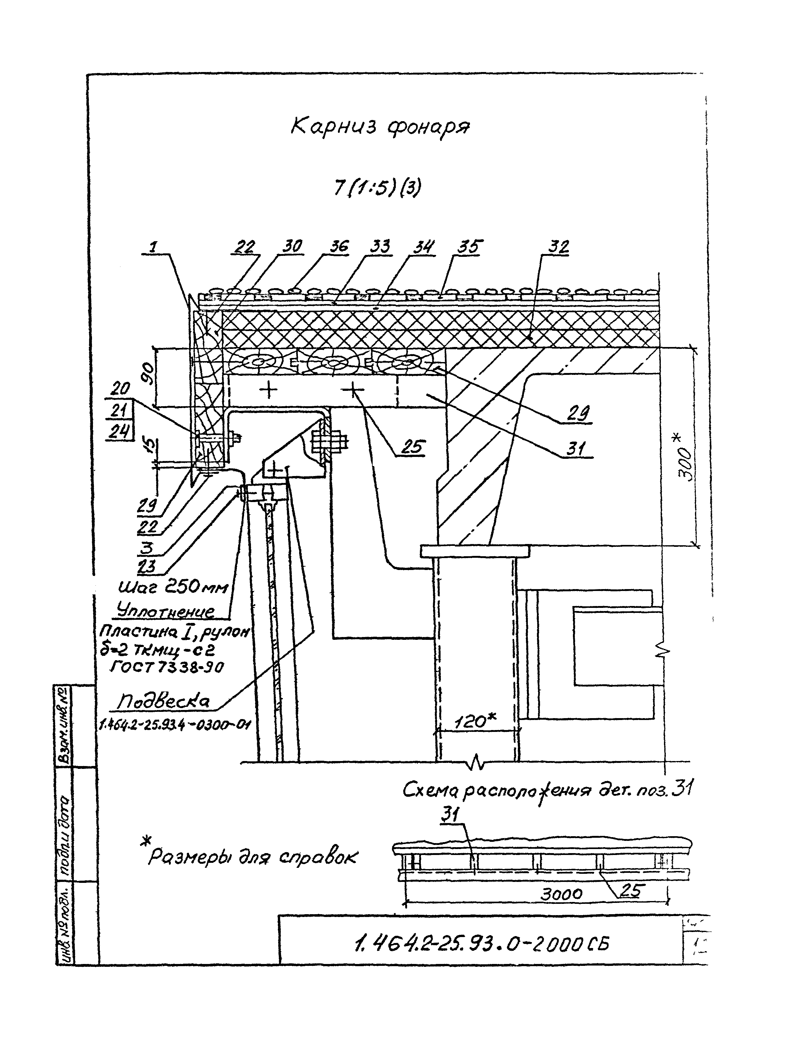 Серия 1.464.2-25.93