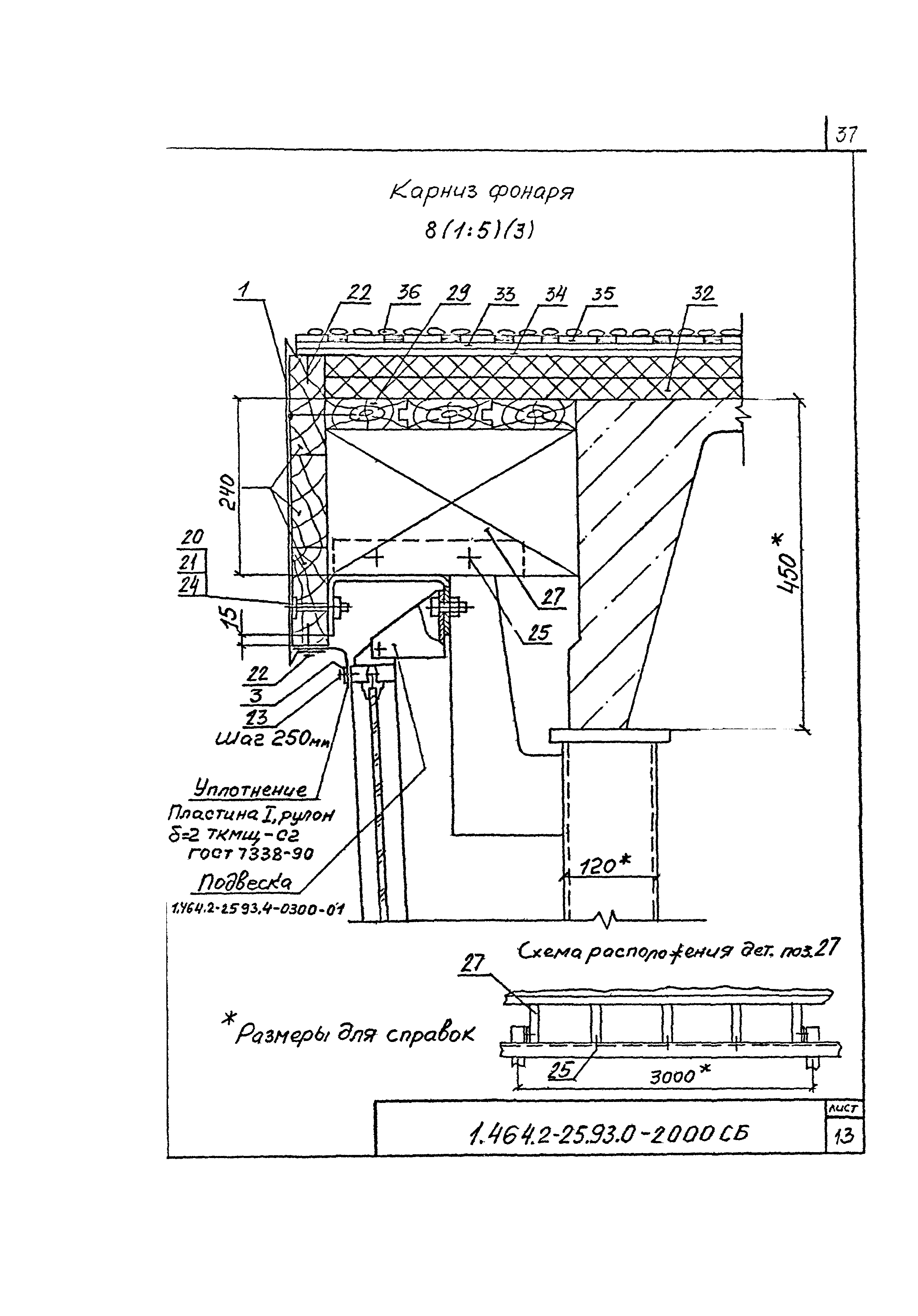 Серия 1.464.2-25.93