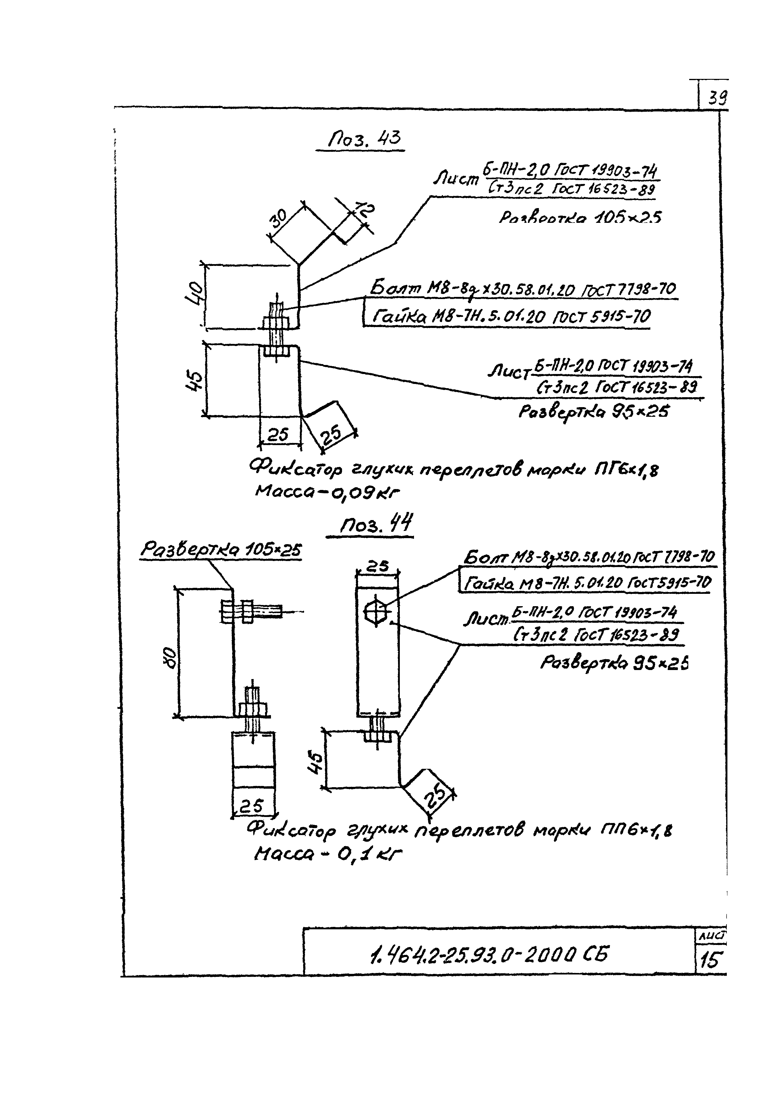 Серия 1.464.2-25.93