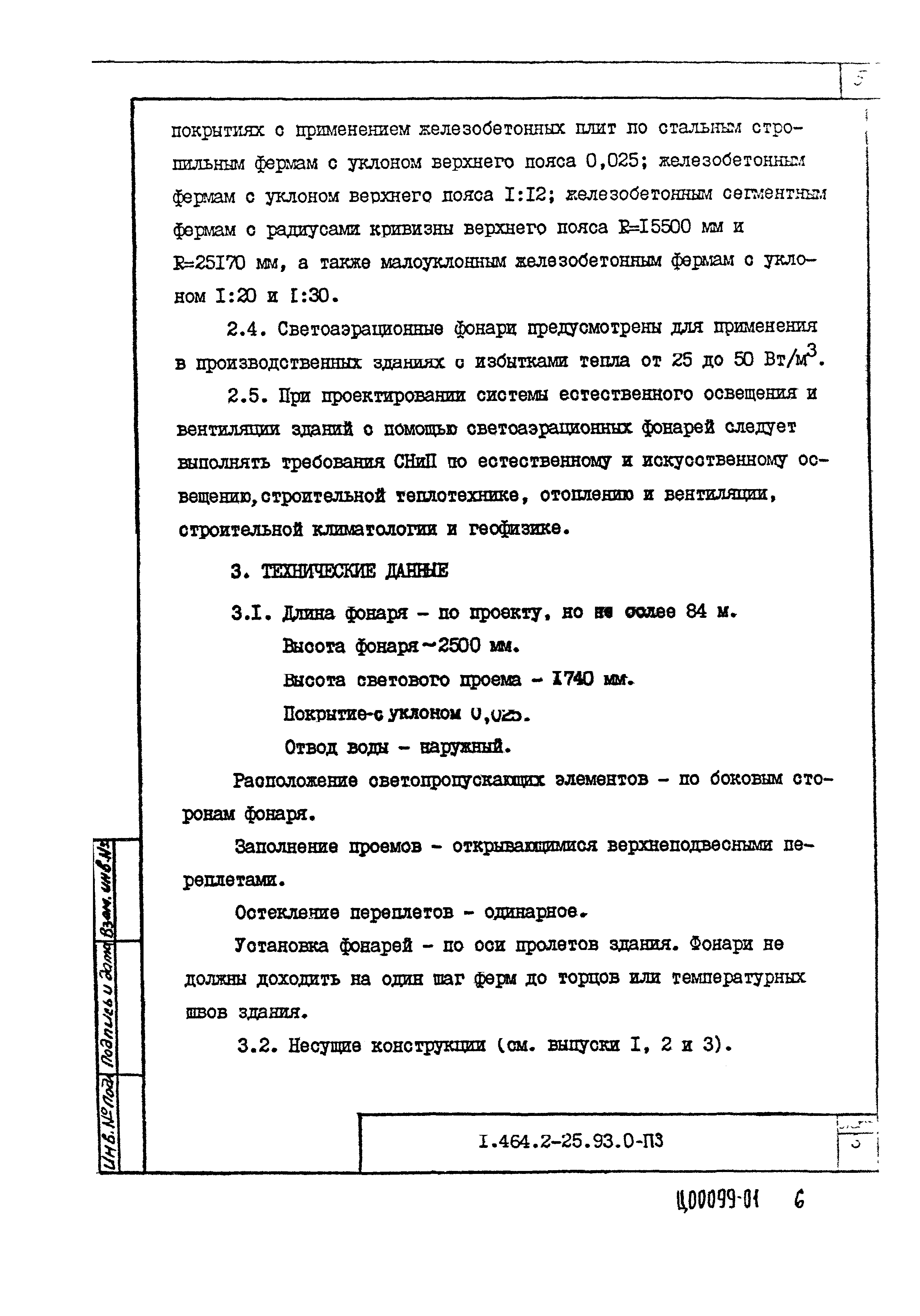 Серия 1.464.2-25.93