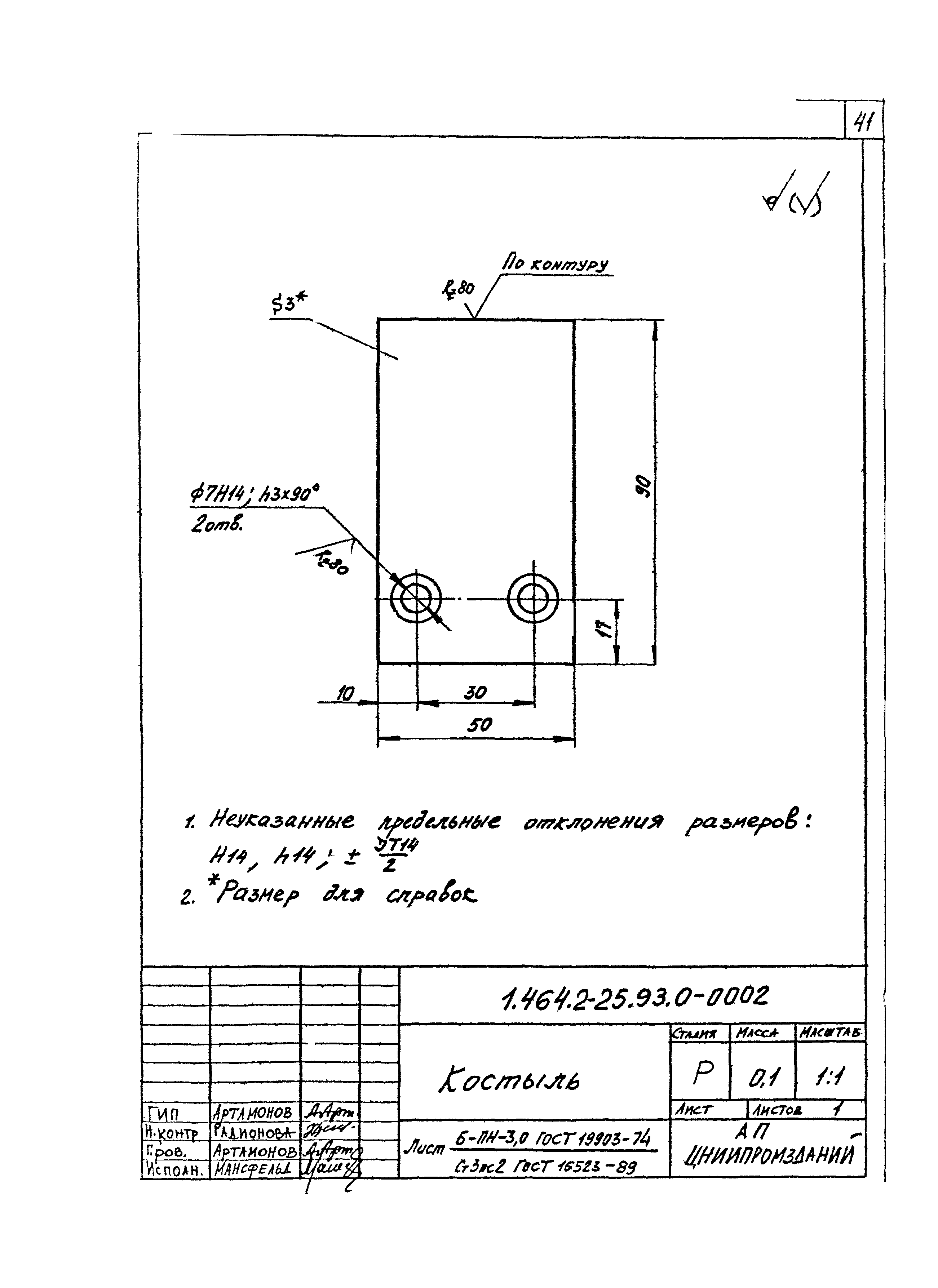 Серия 1.464.2-25.93