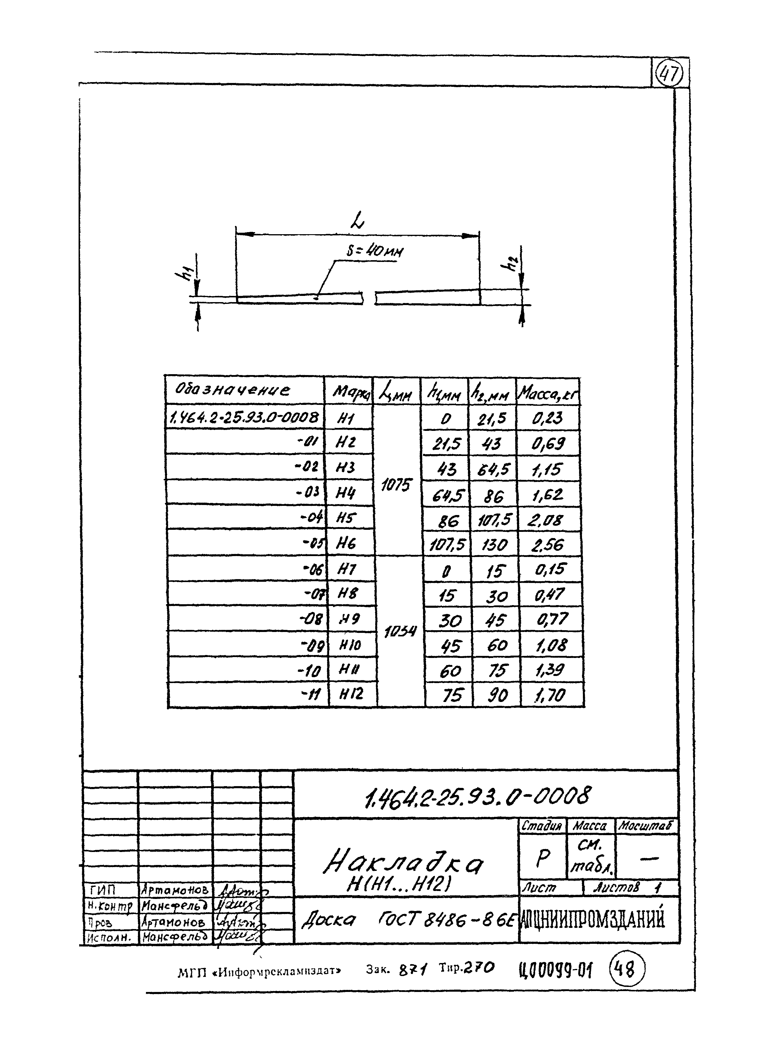 Серия 1.464.2-25.93