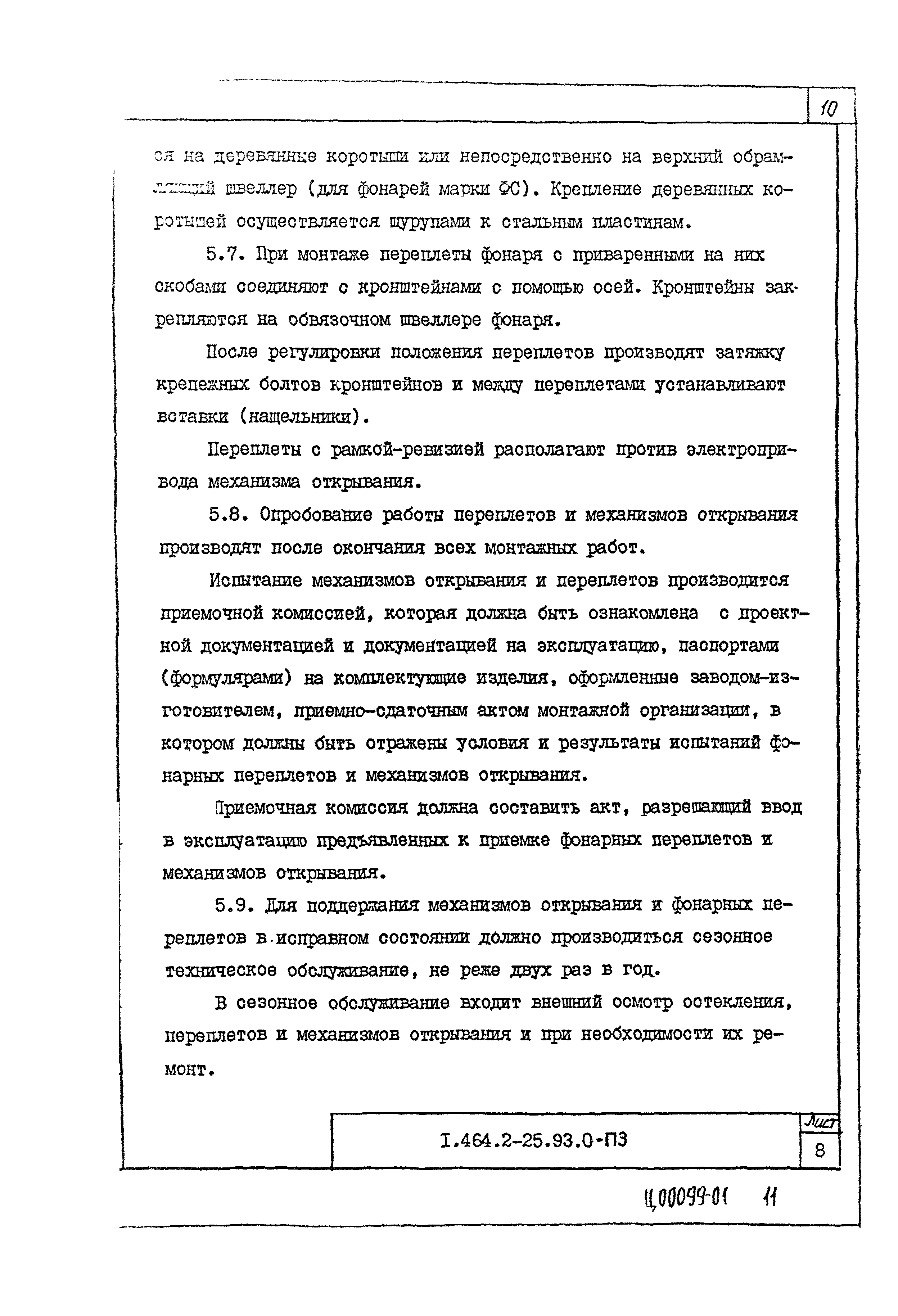 Серия 1.464.2-25.93