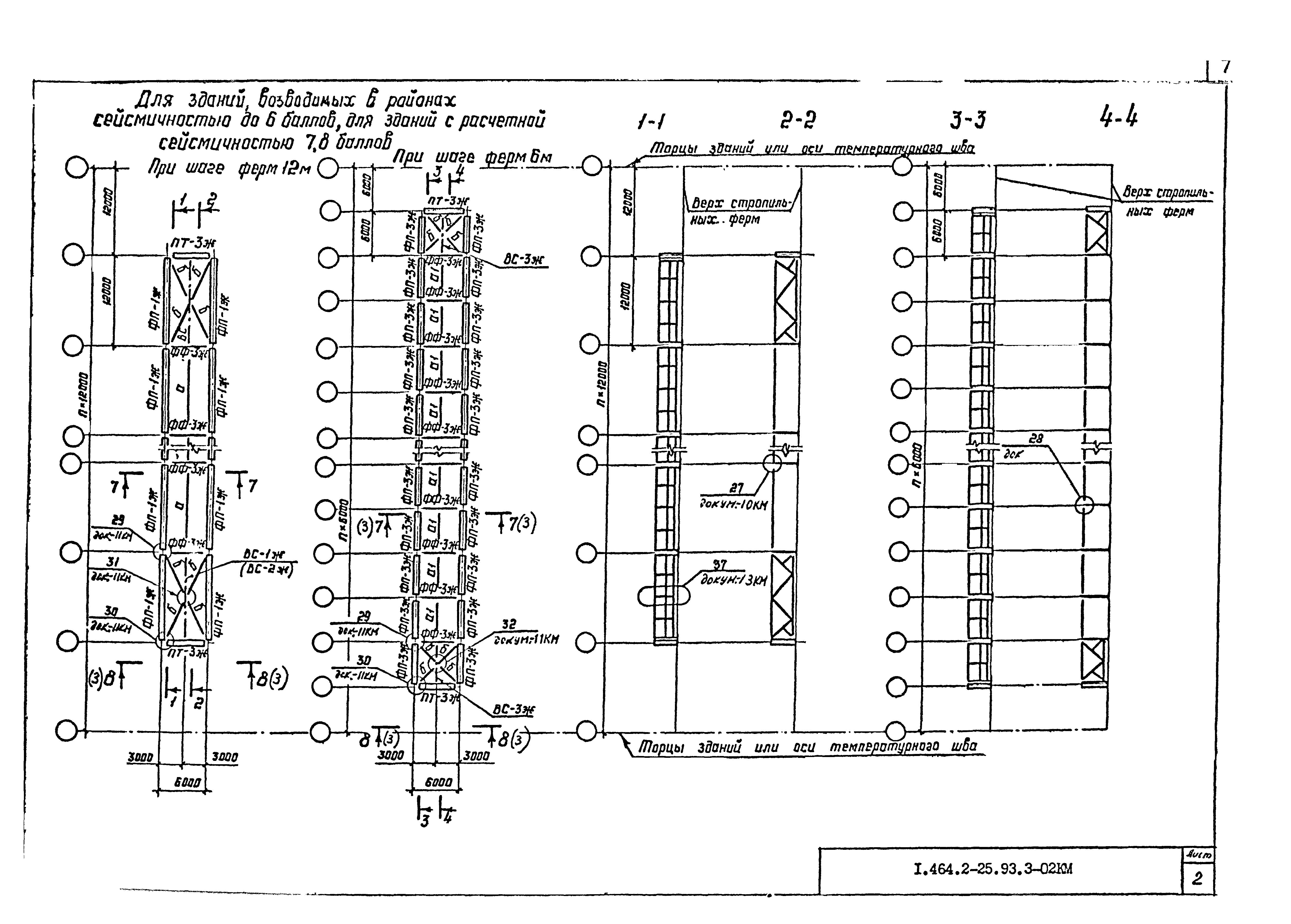 Серия 1.464.2-25.93