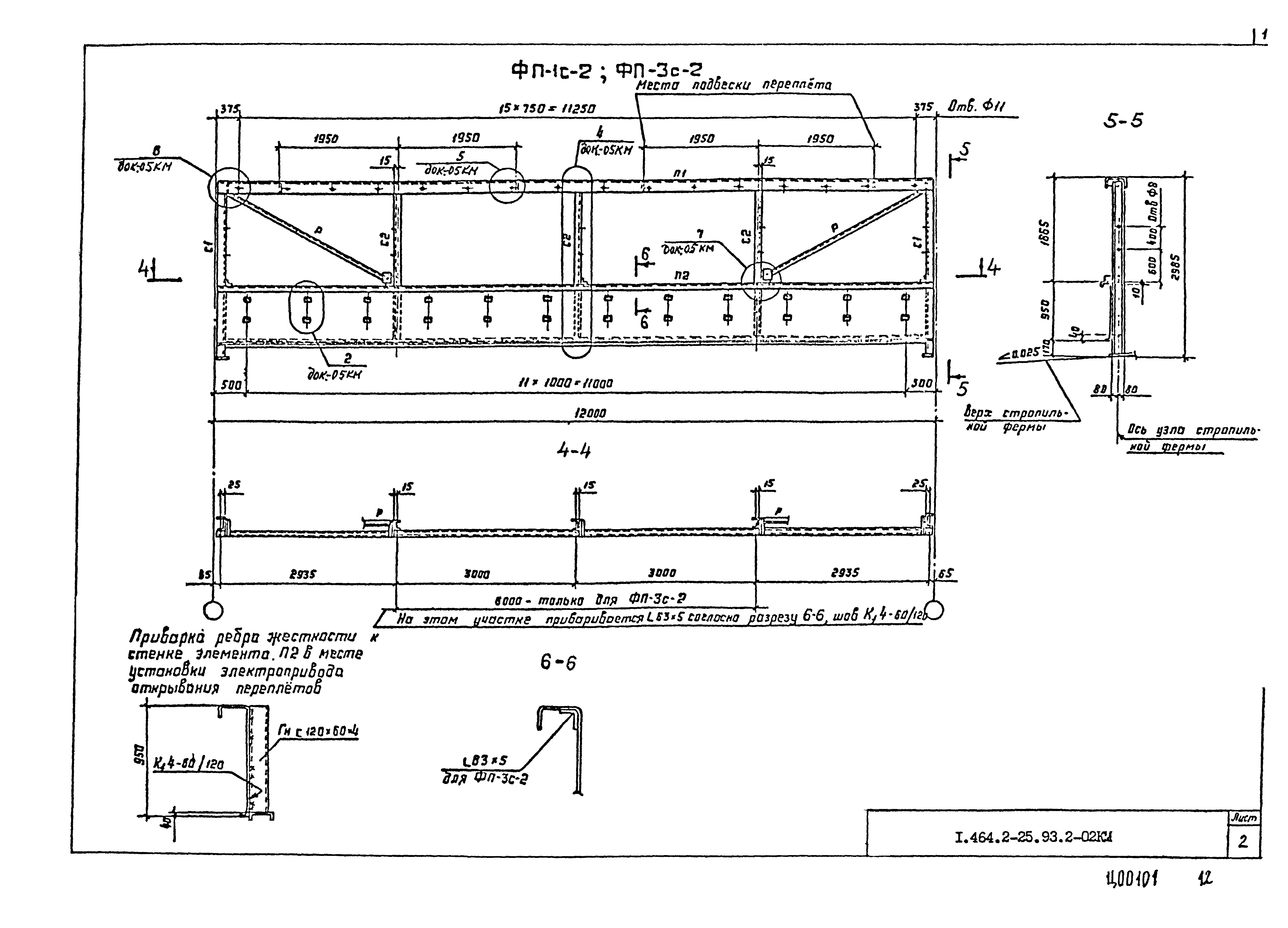 Серия 1.464.2-25.93