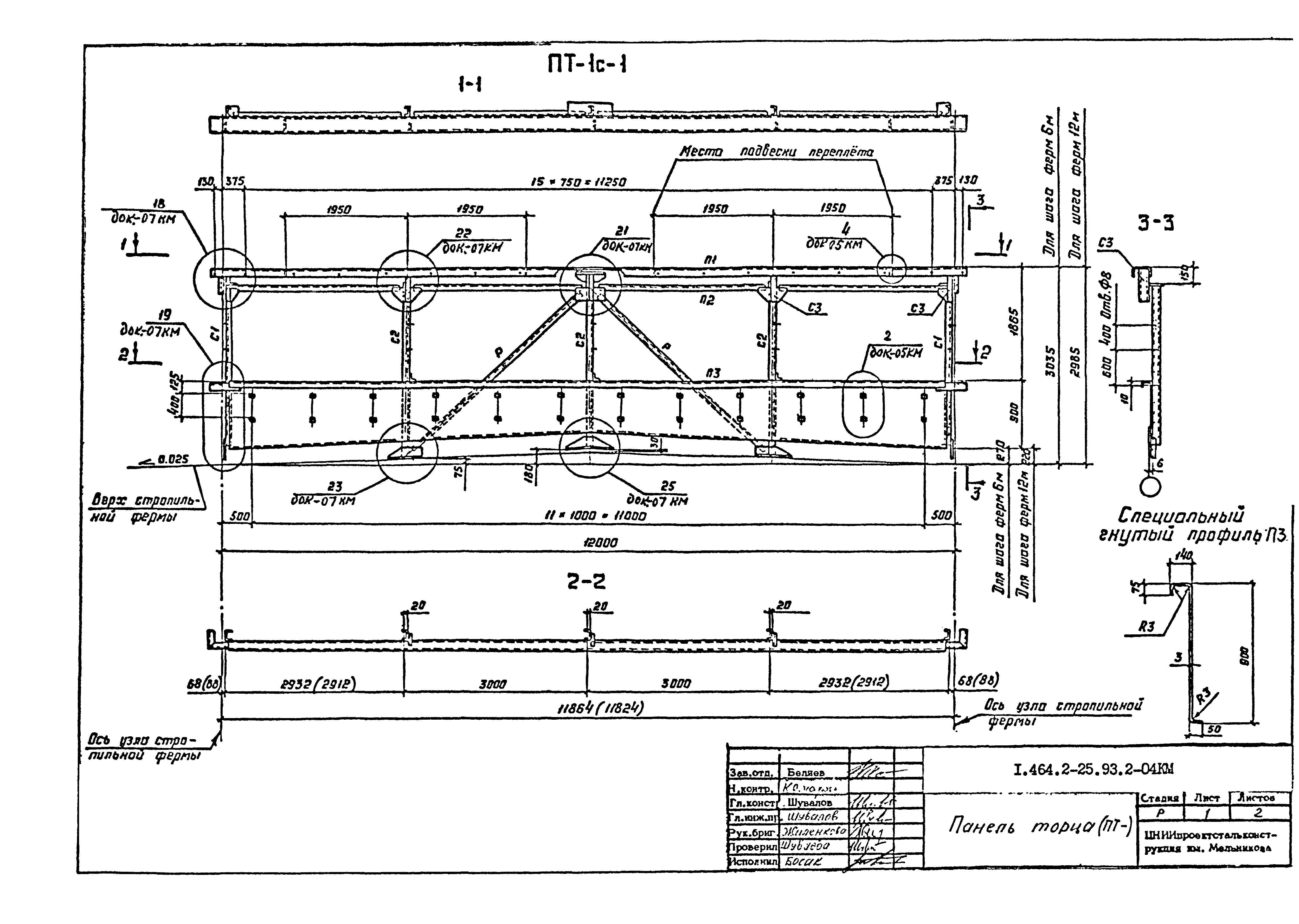 Серия 1.464.2-25.93