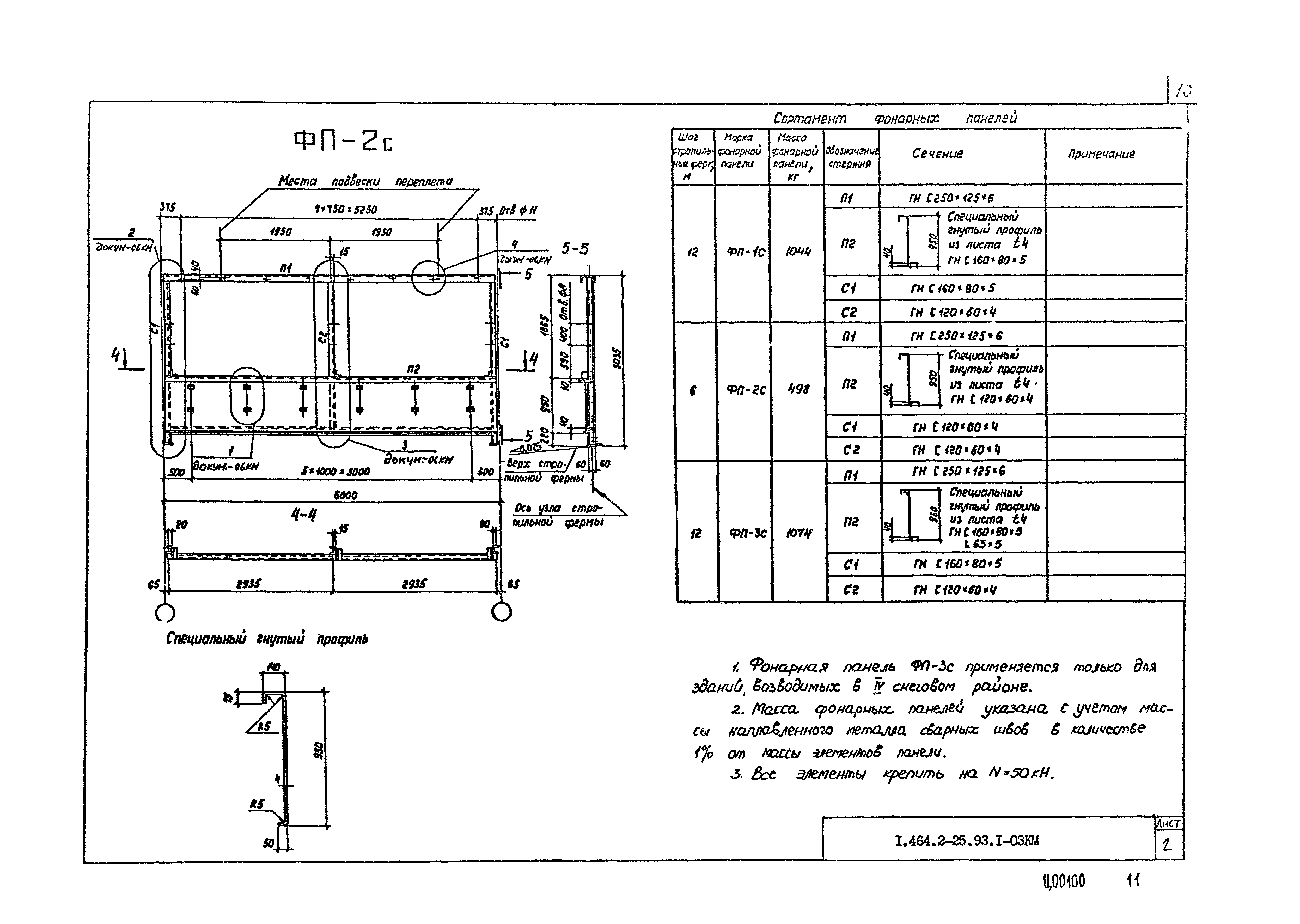 Серия 1.464.2-25.93