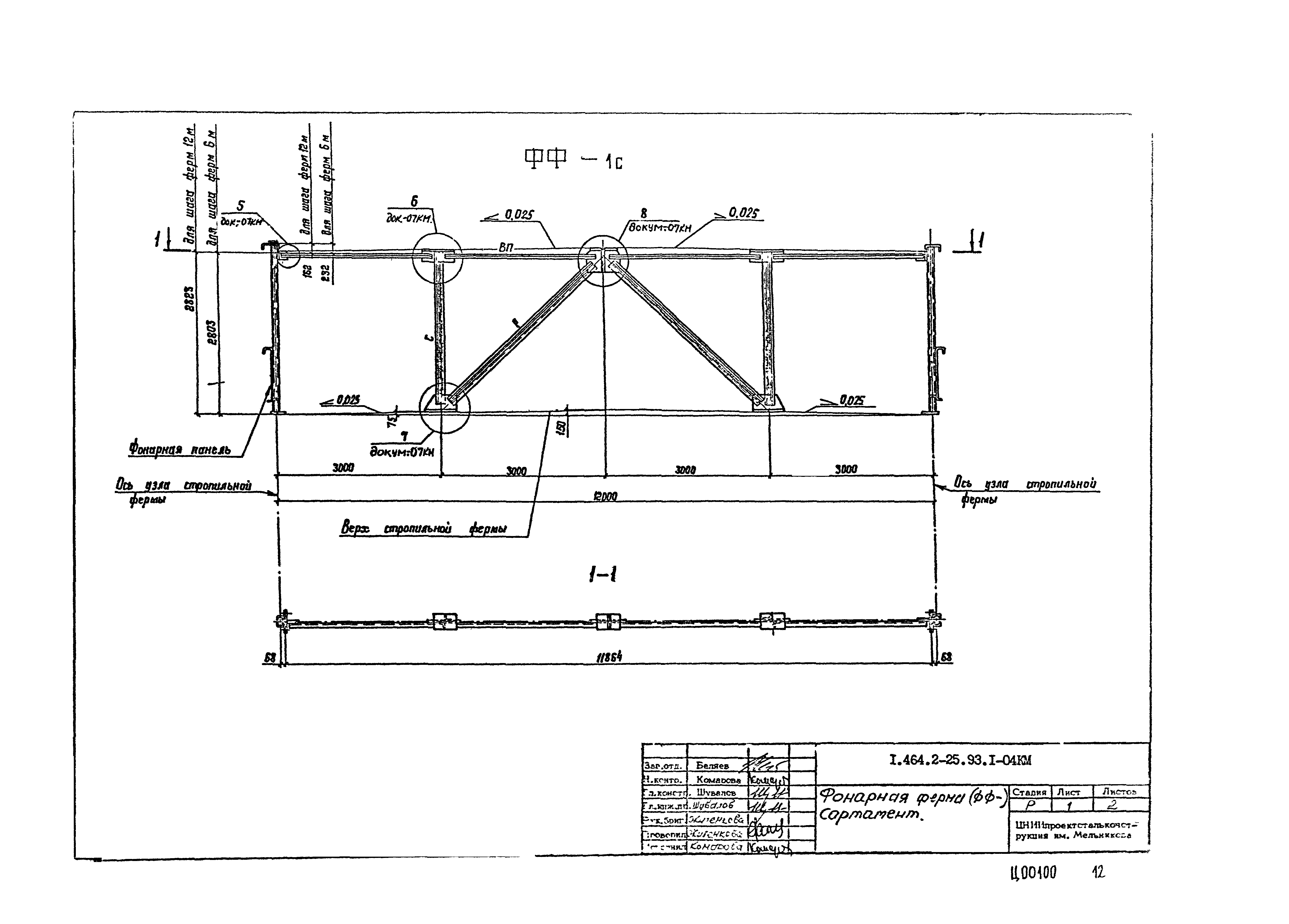 Серия 1.464.2-25.93