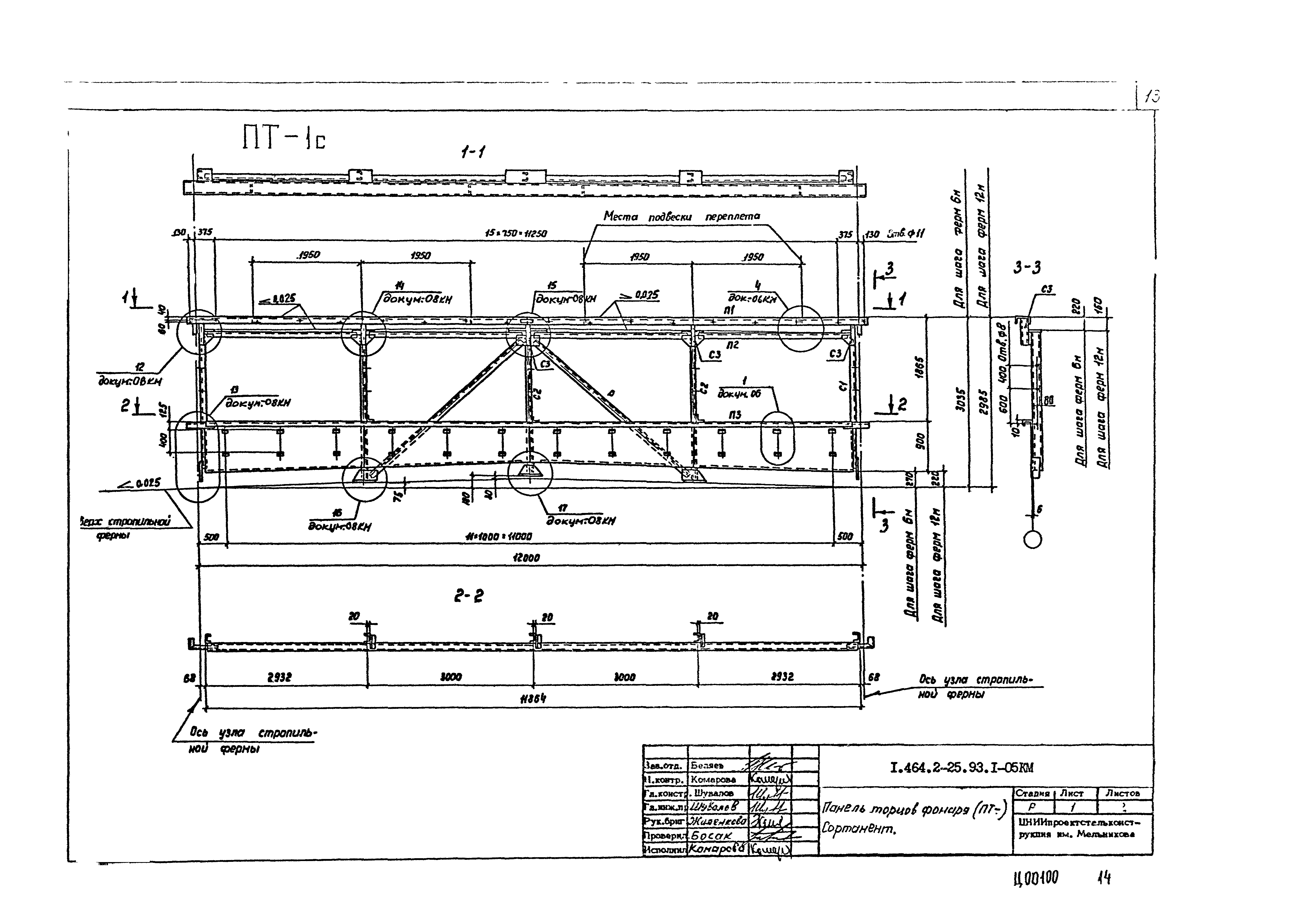 Серия 1.464.2-25.93