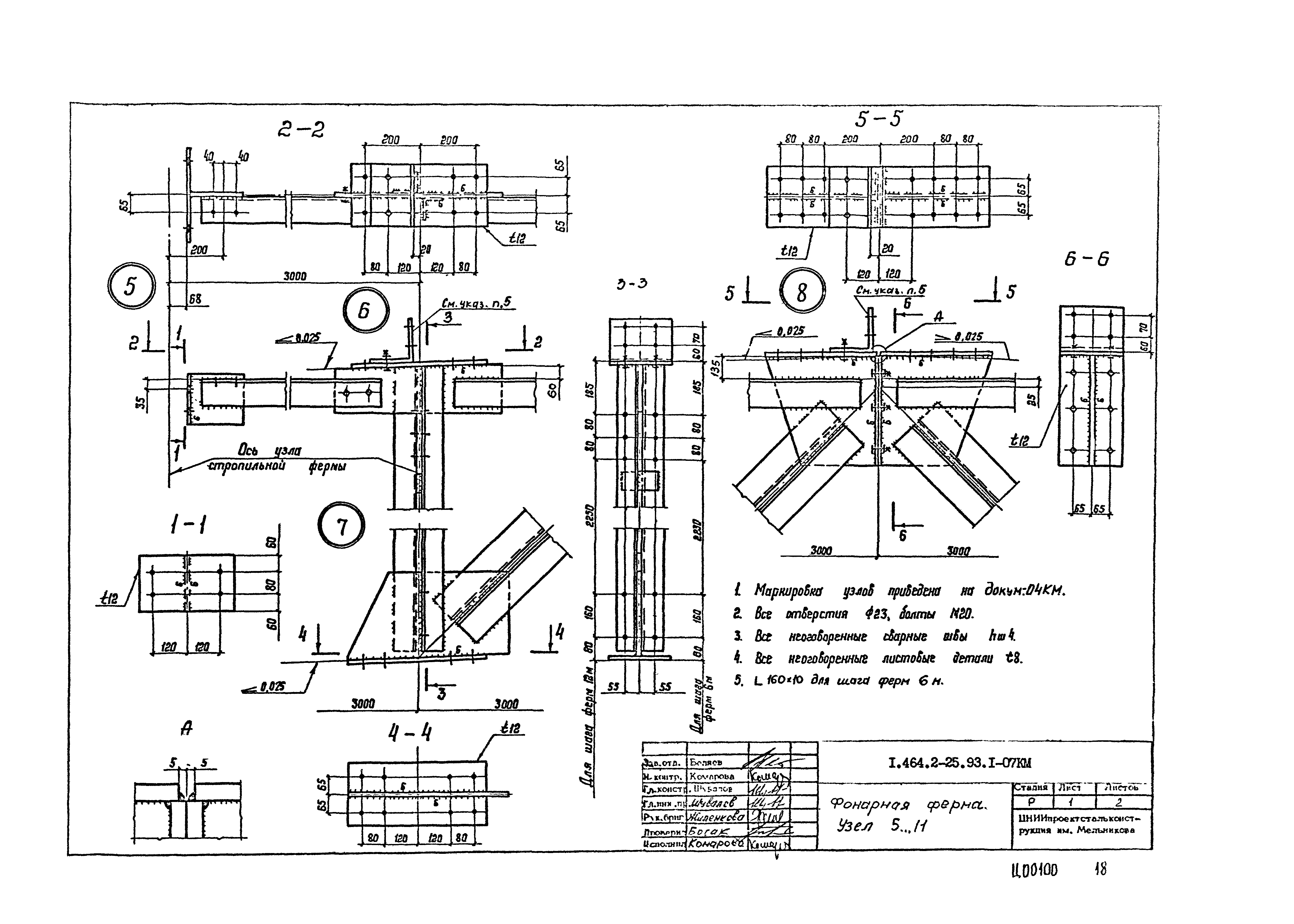 Серия 1.464.2-25.93