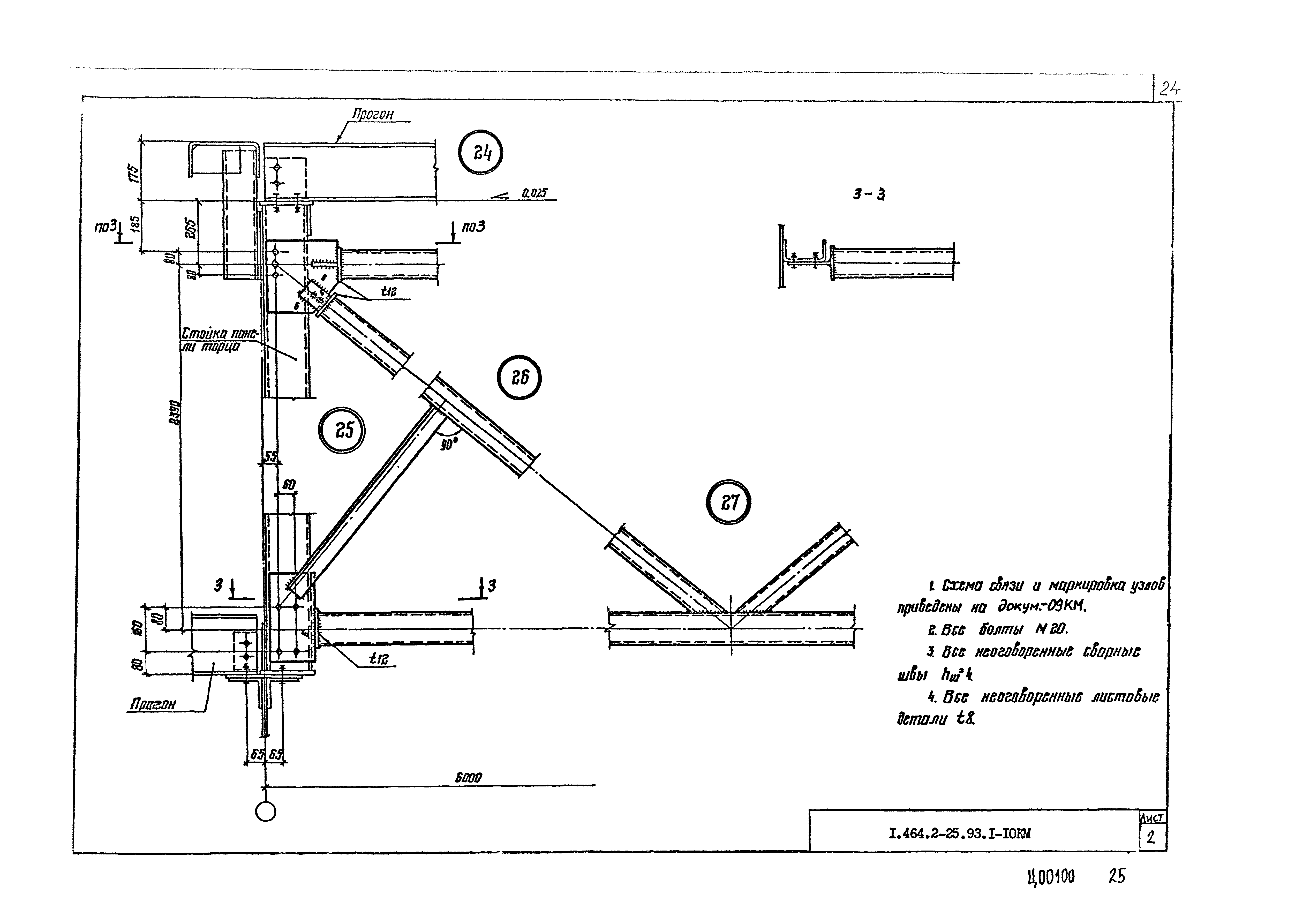 Серия 1.464.2-25.93