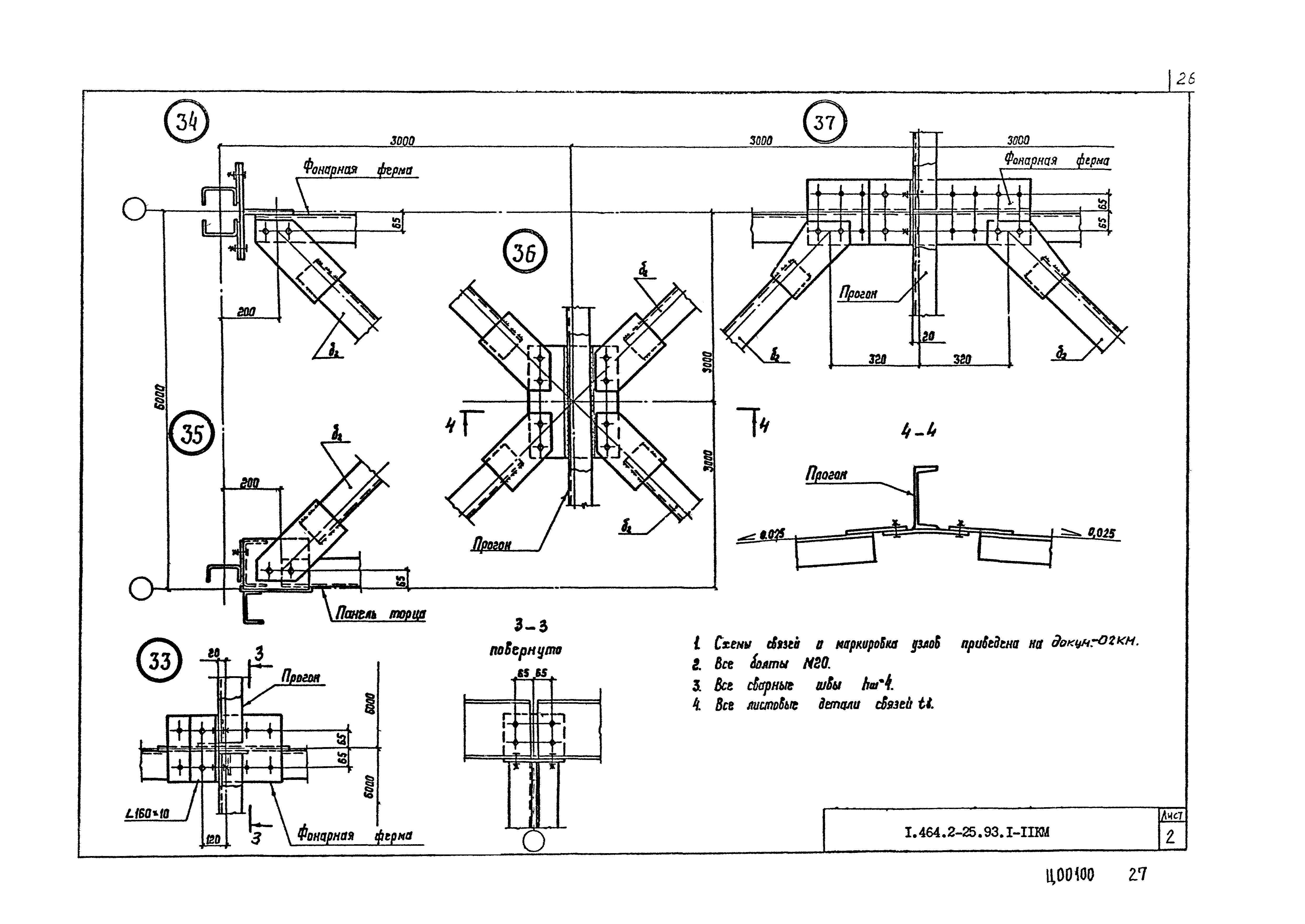 Серия 1.464.2-25.93