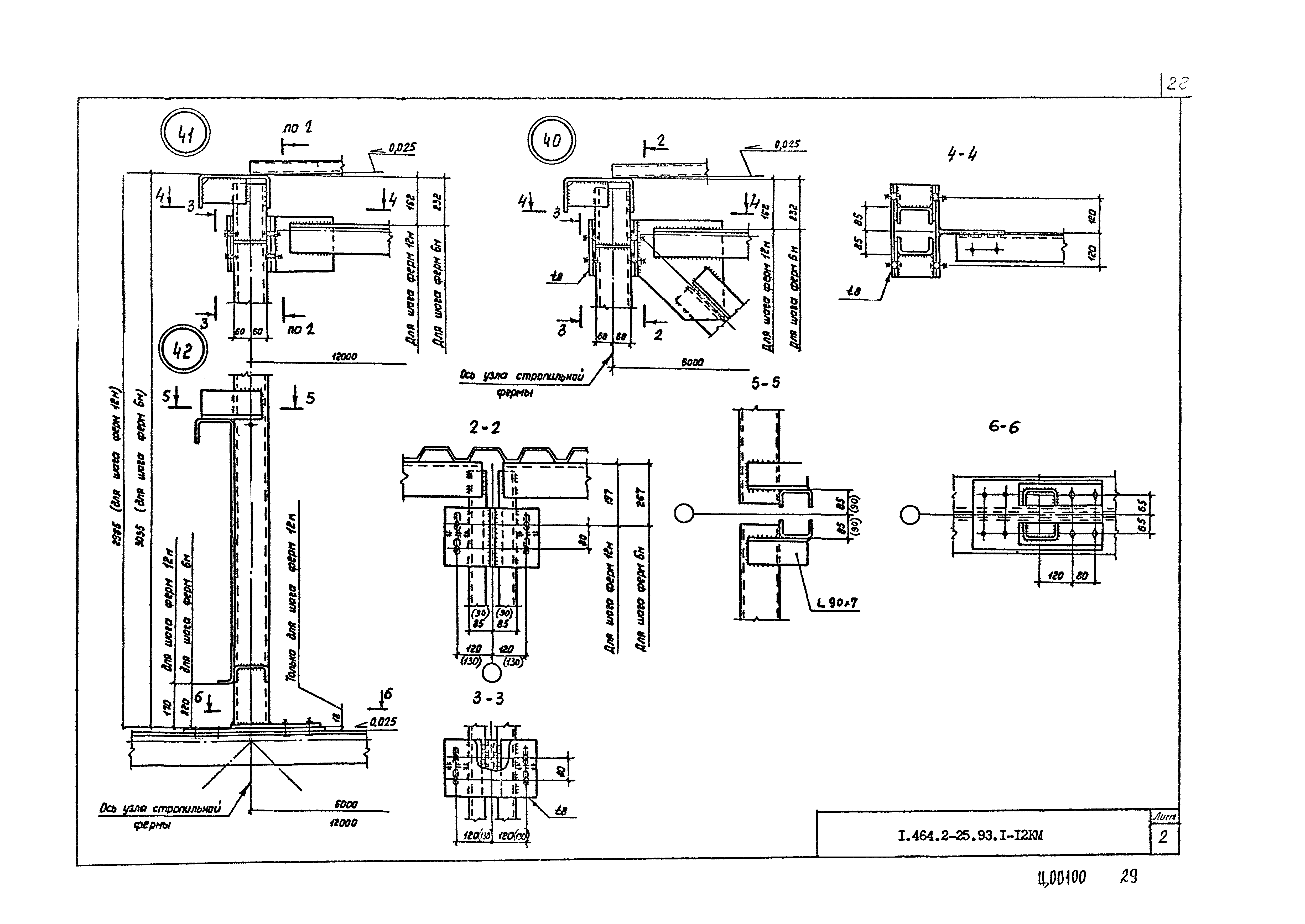 Серия 1.464.2-25.93