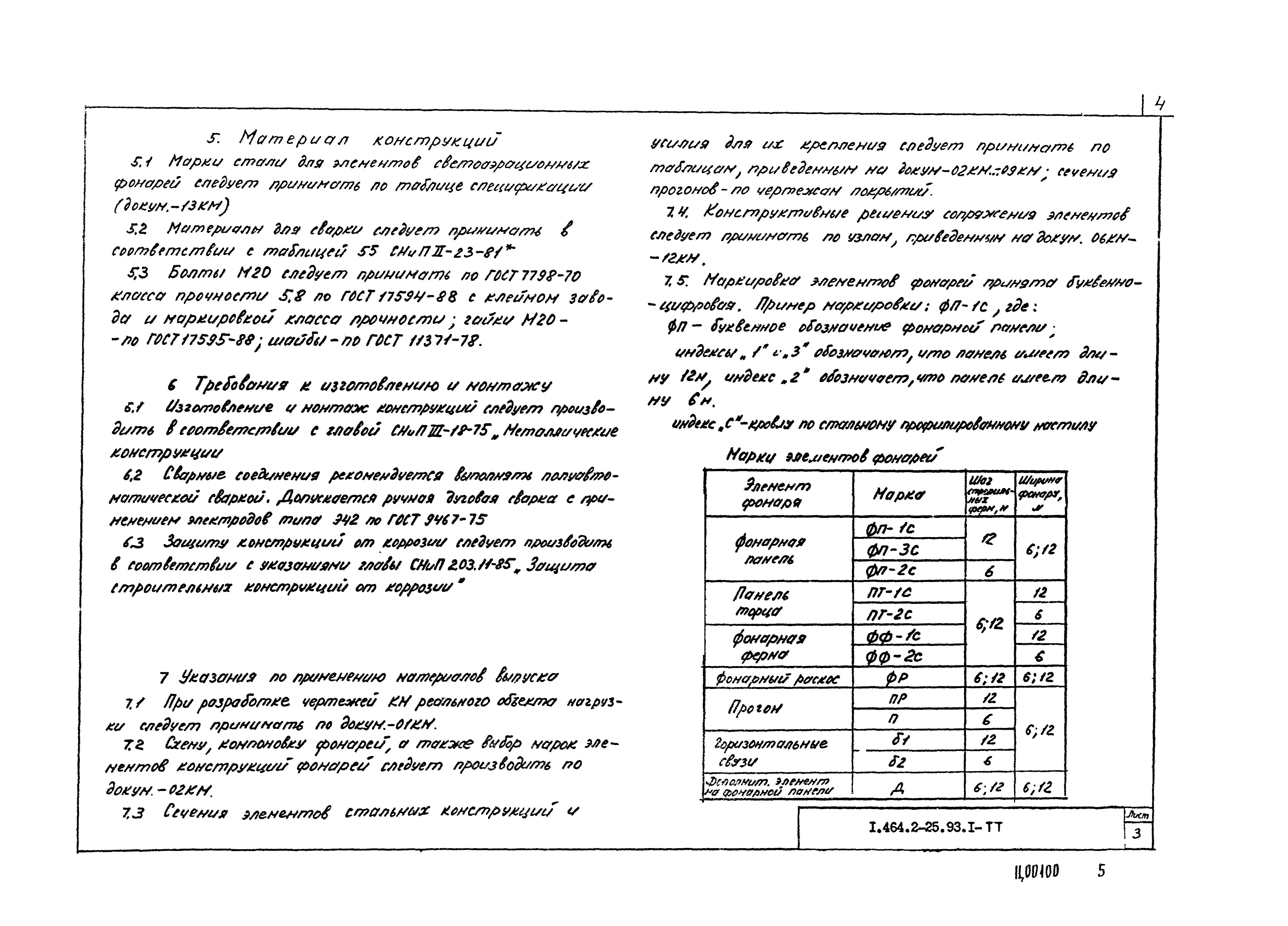 Серия 1.464.2-25.93