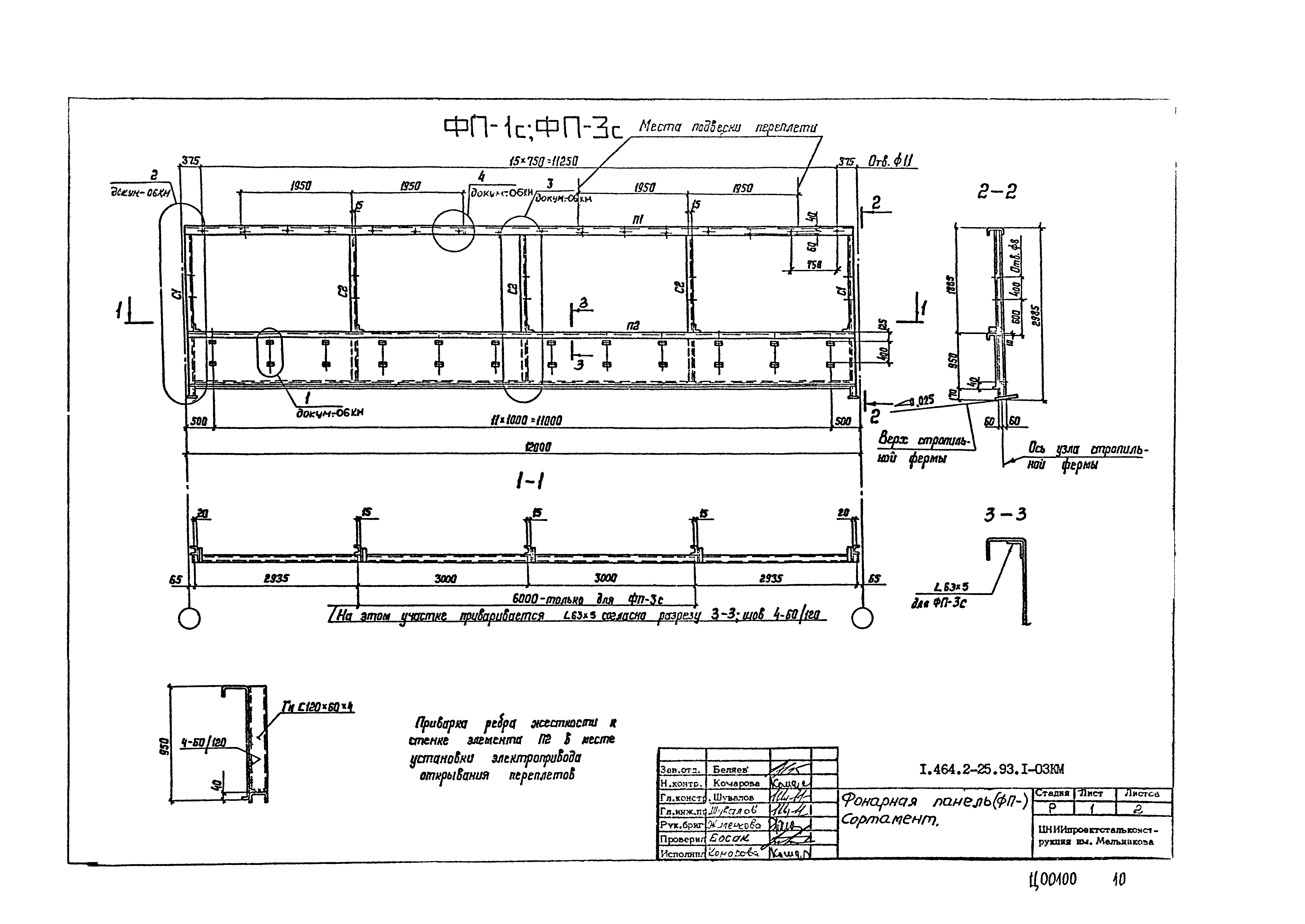 Серия 1.464.2-25.93