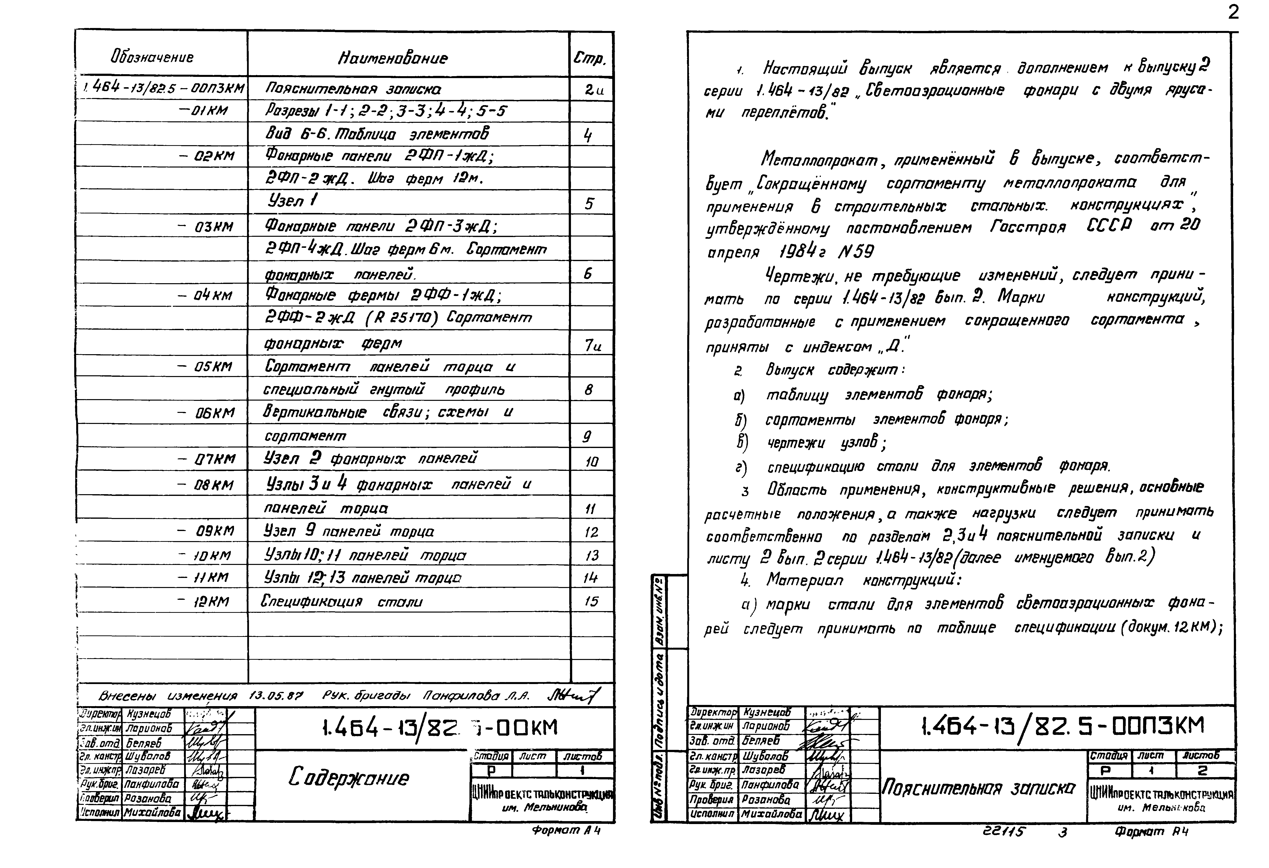 Серия 1.464-13/82