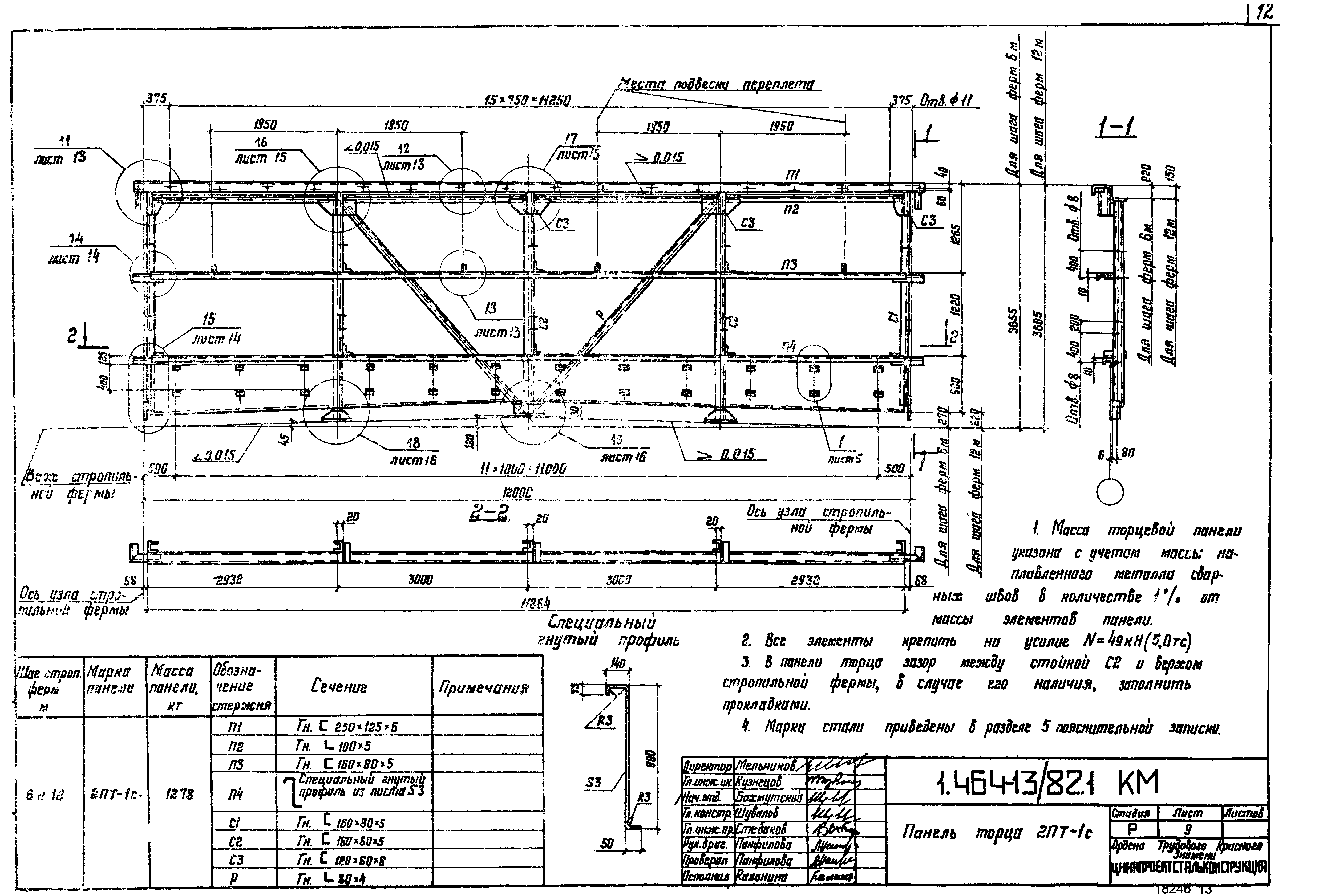 Серия 1.464-13/82