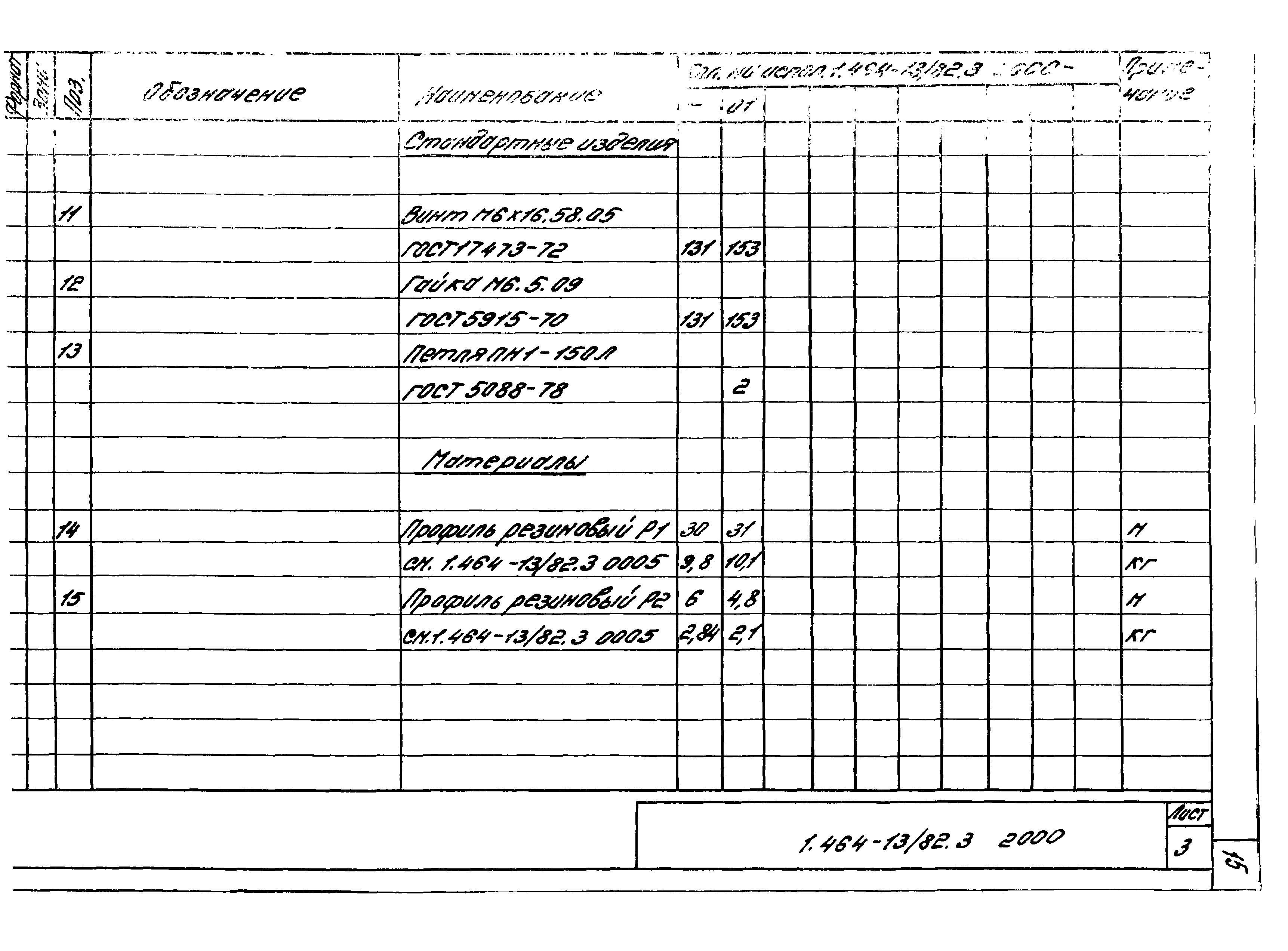 Серия 1.464-13/82