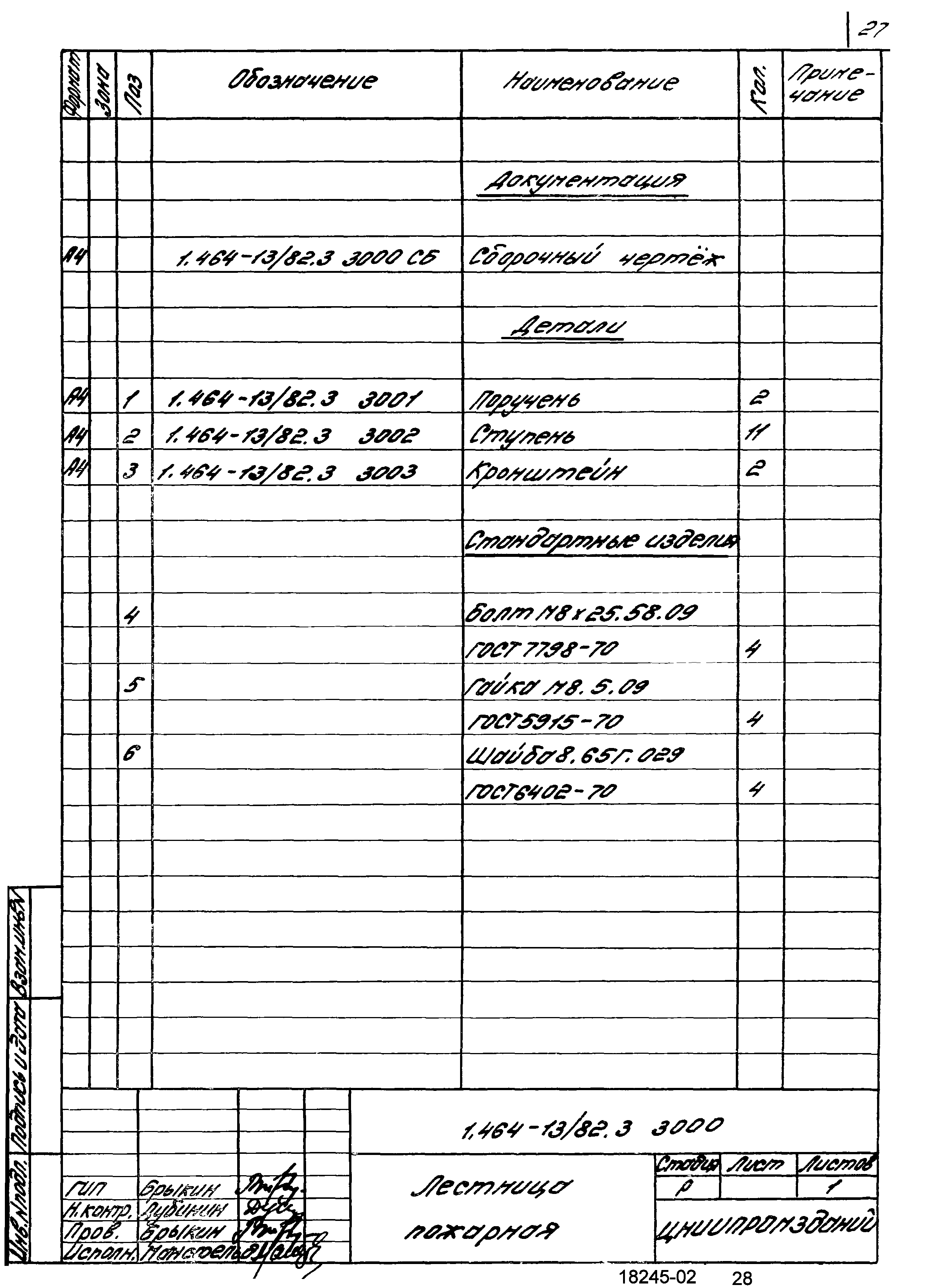 Серия 1.464-13/82