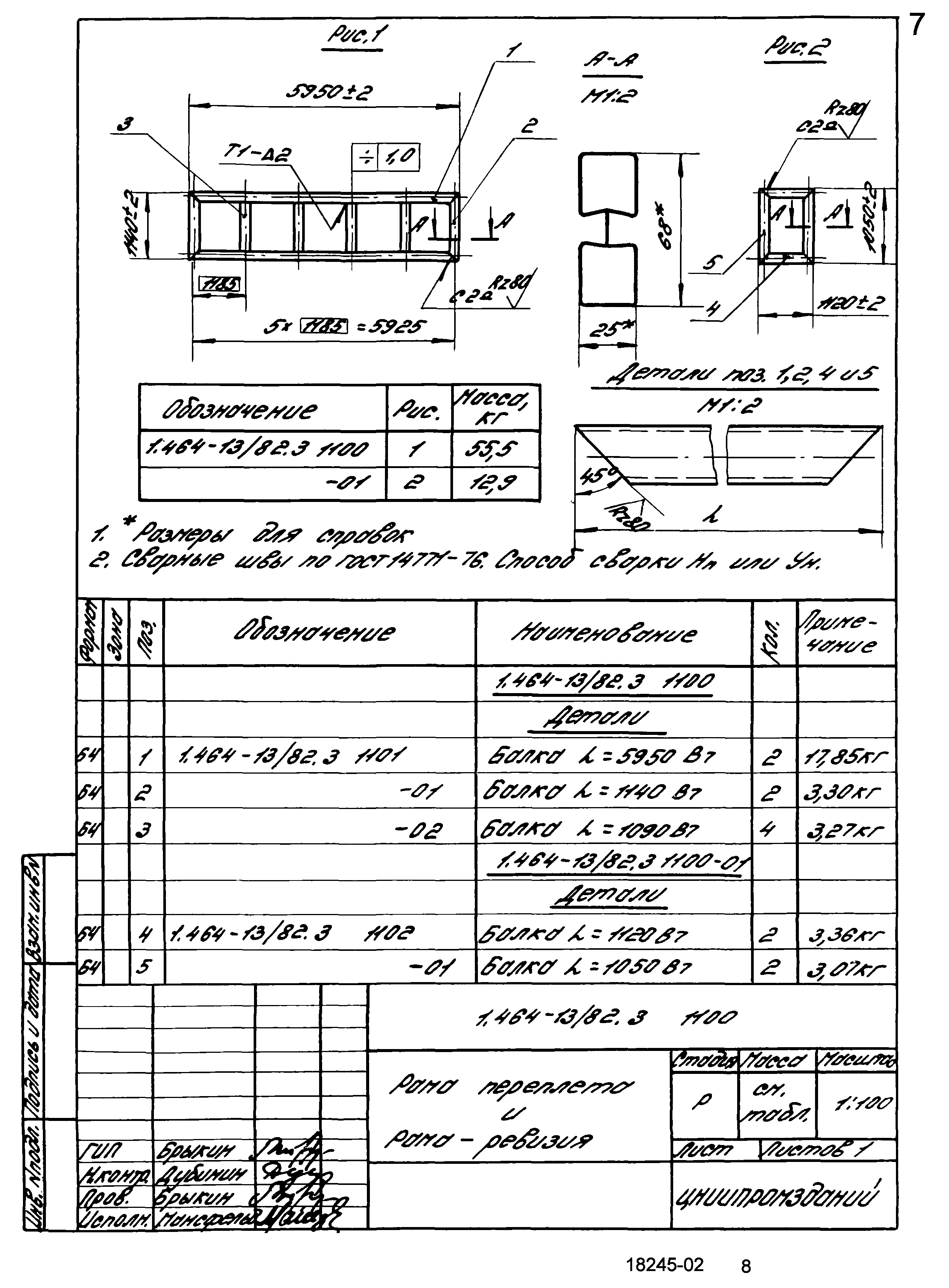 Серия 1.464-13/82