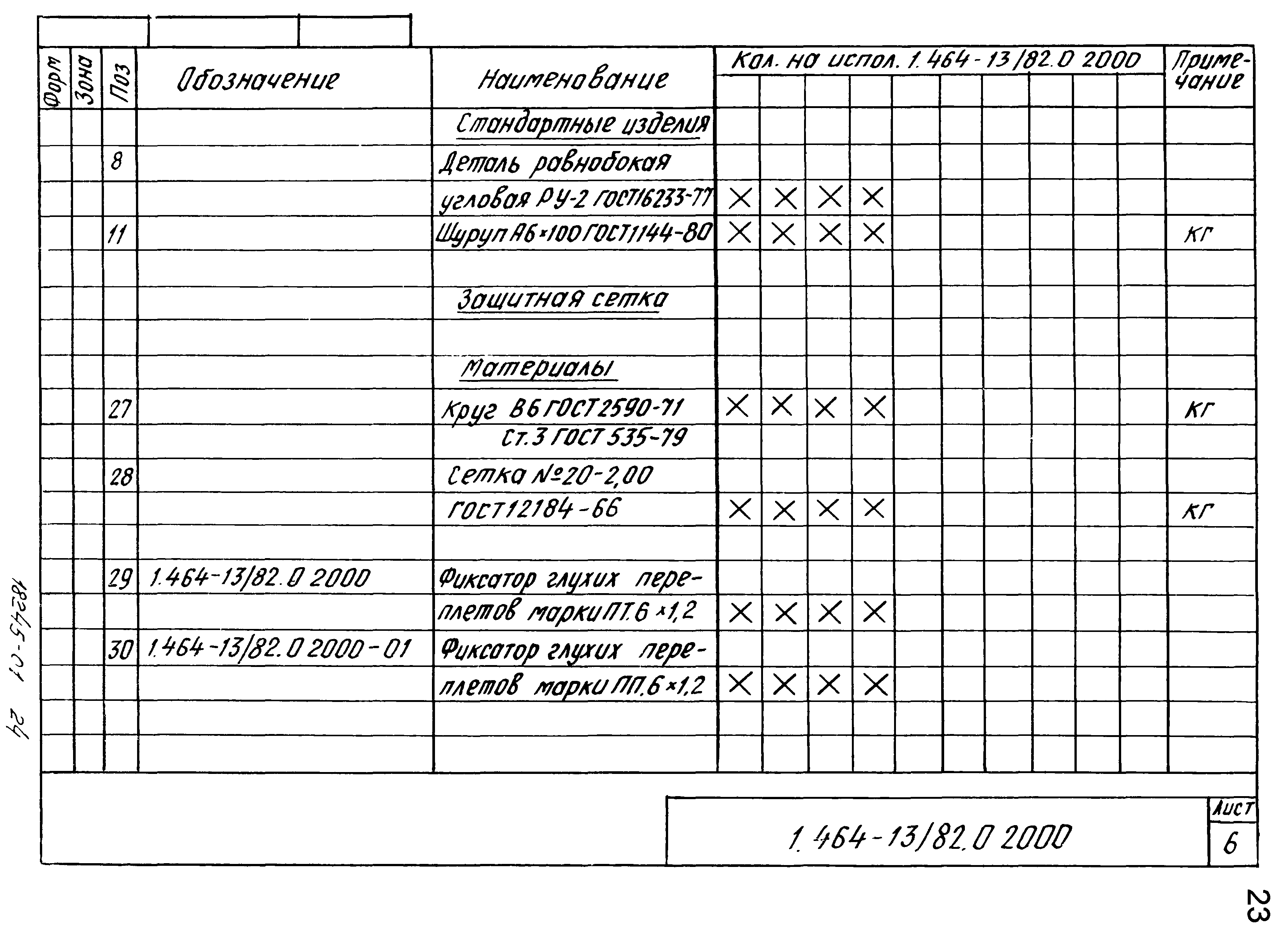 Серия 1.464-13/82