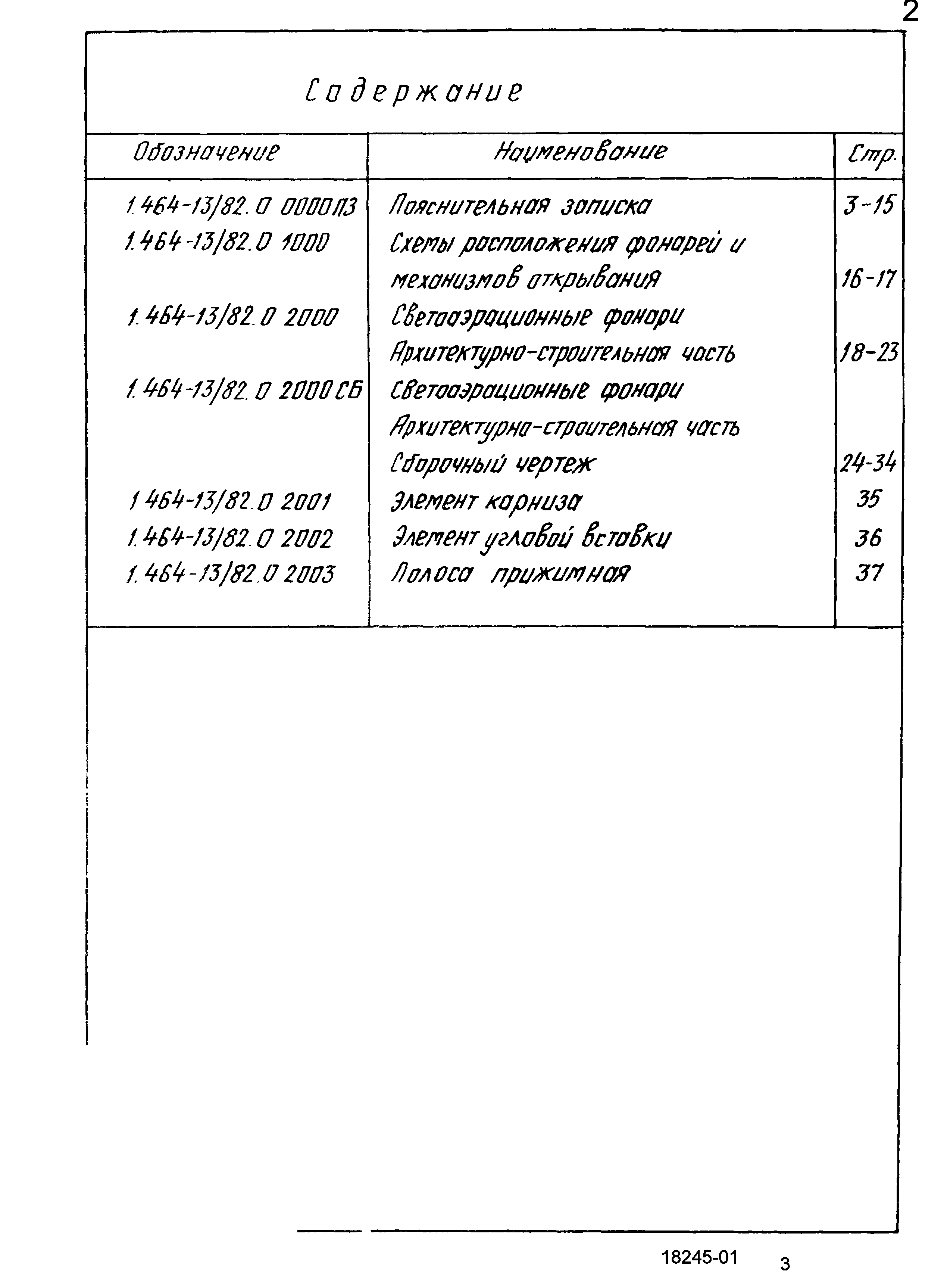 Серия 1.464-13/82