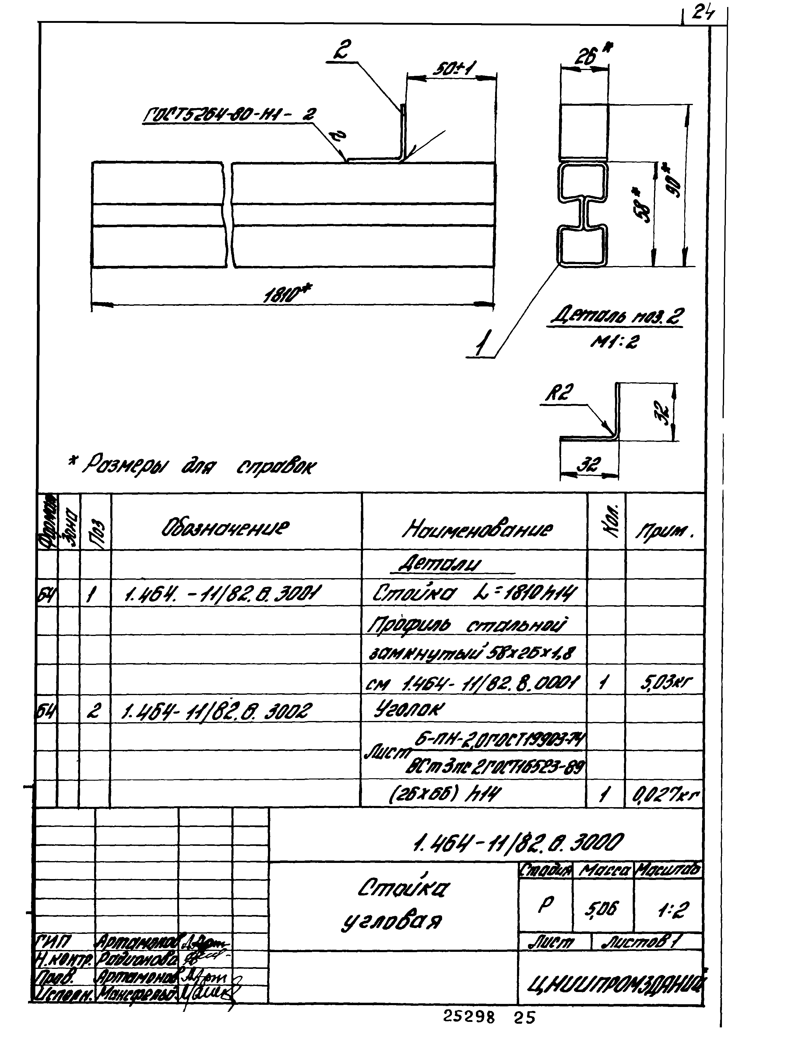 Серия 1.464-11/82