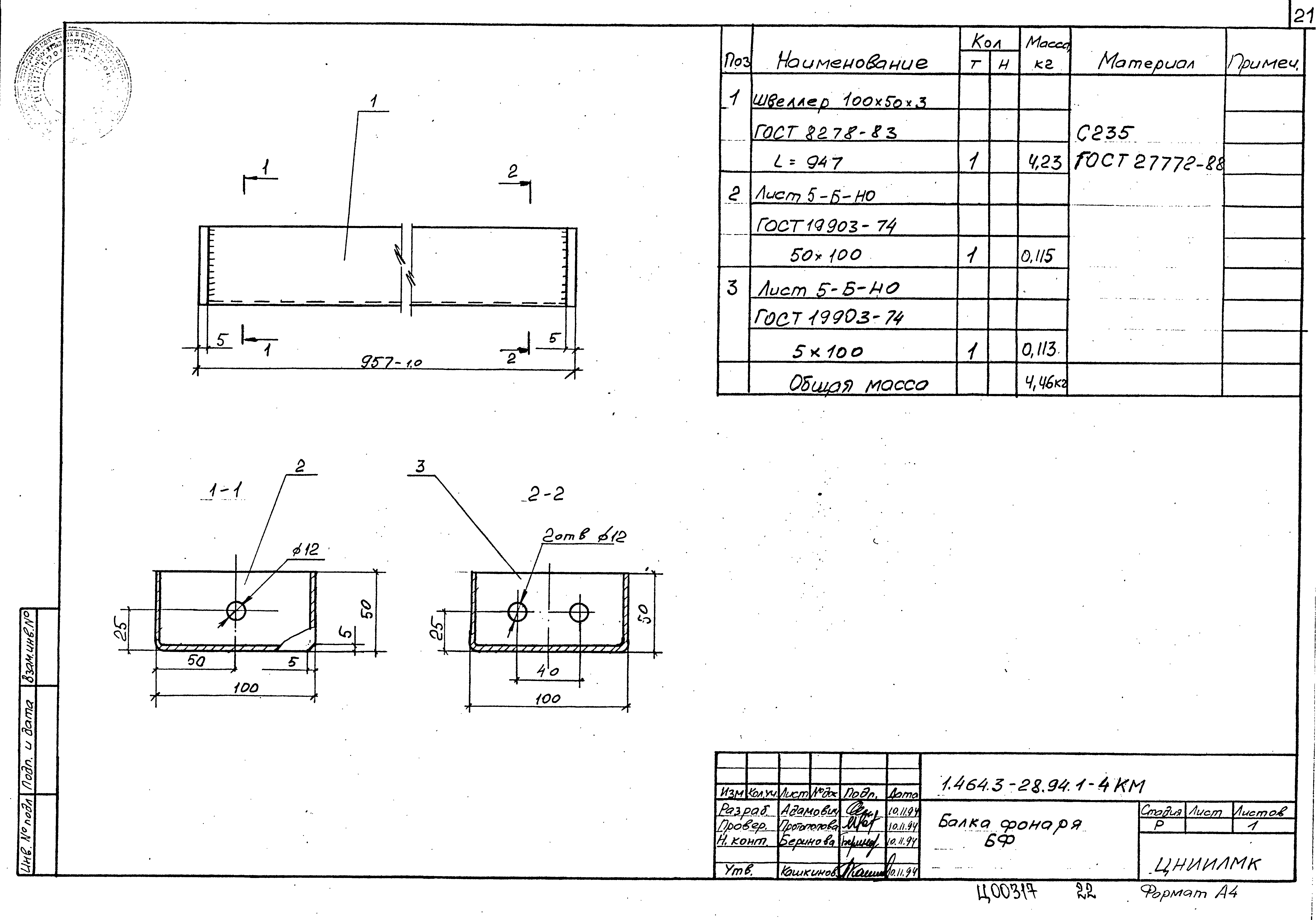 Серия 1.464.3-28.94