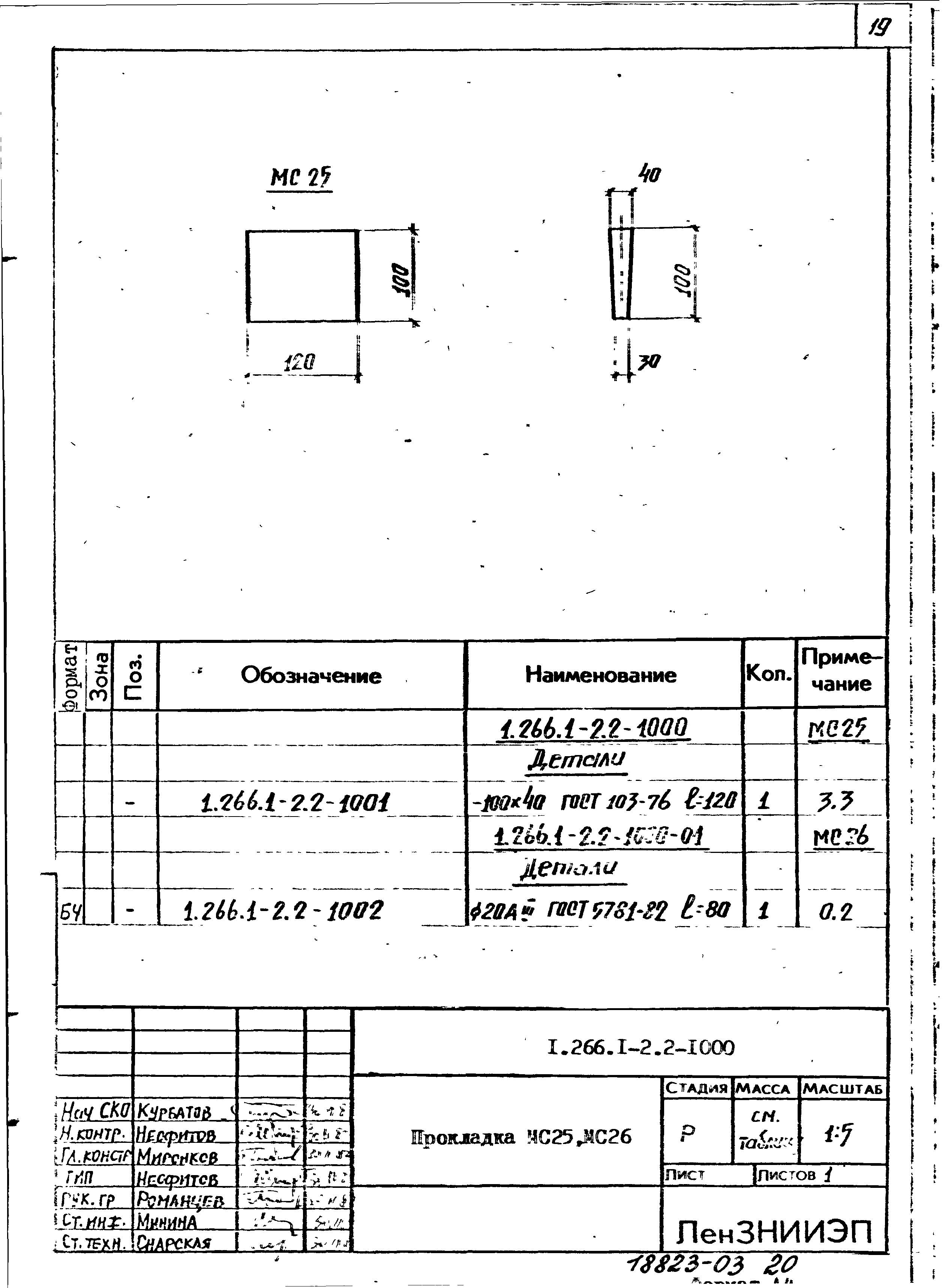 Серия 1.266.1-2