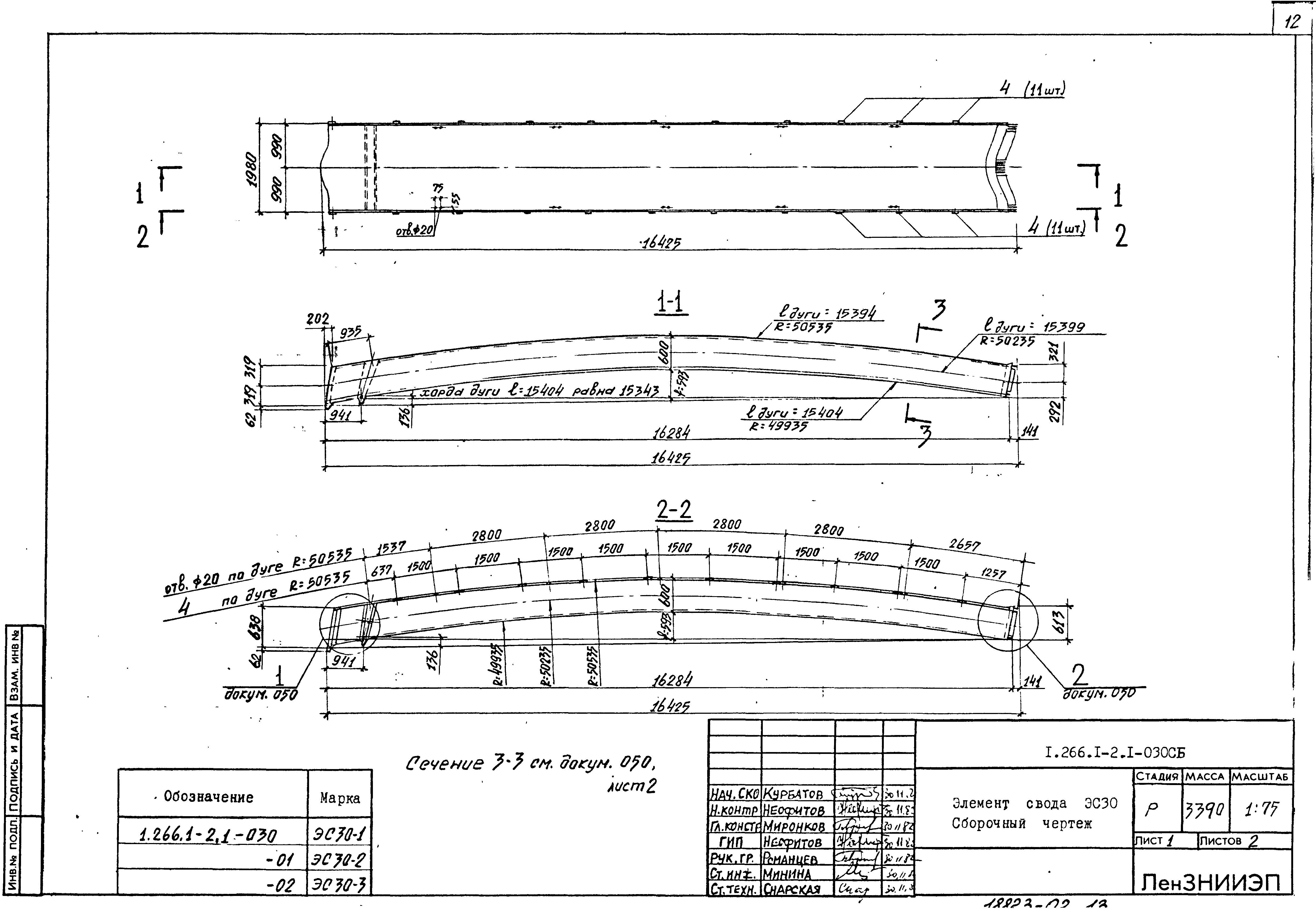 Серия 1.266.1-2