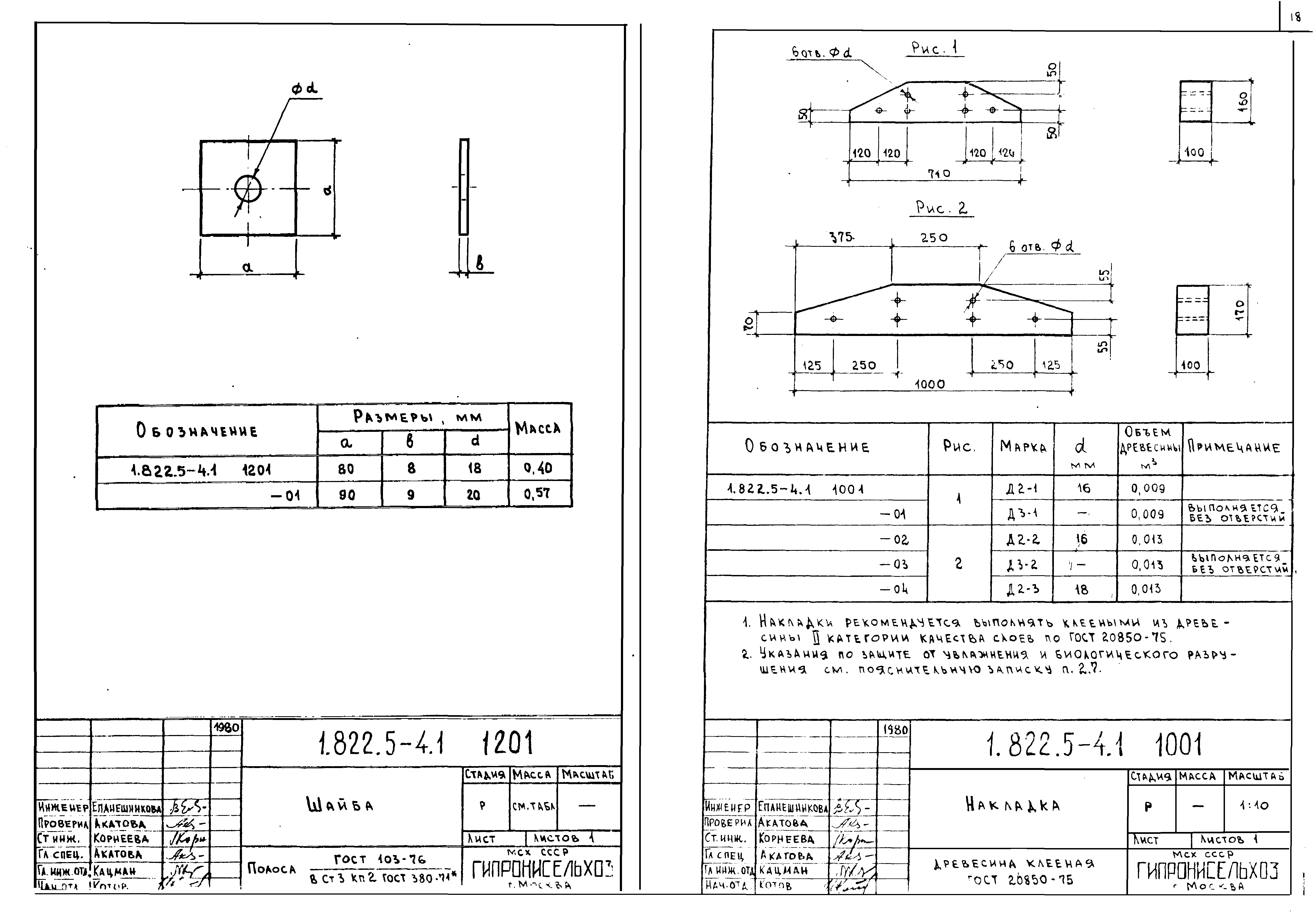 Серия 1.822.5-4