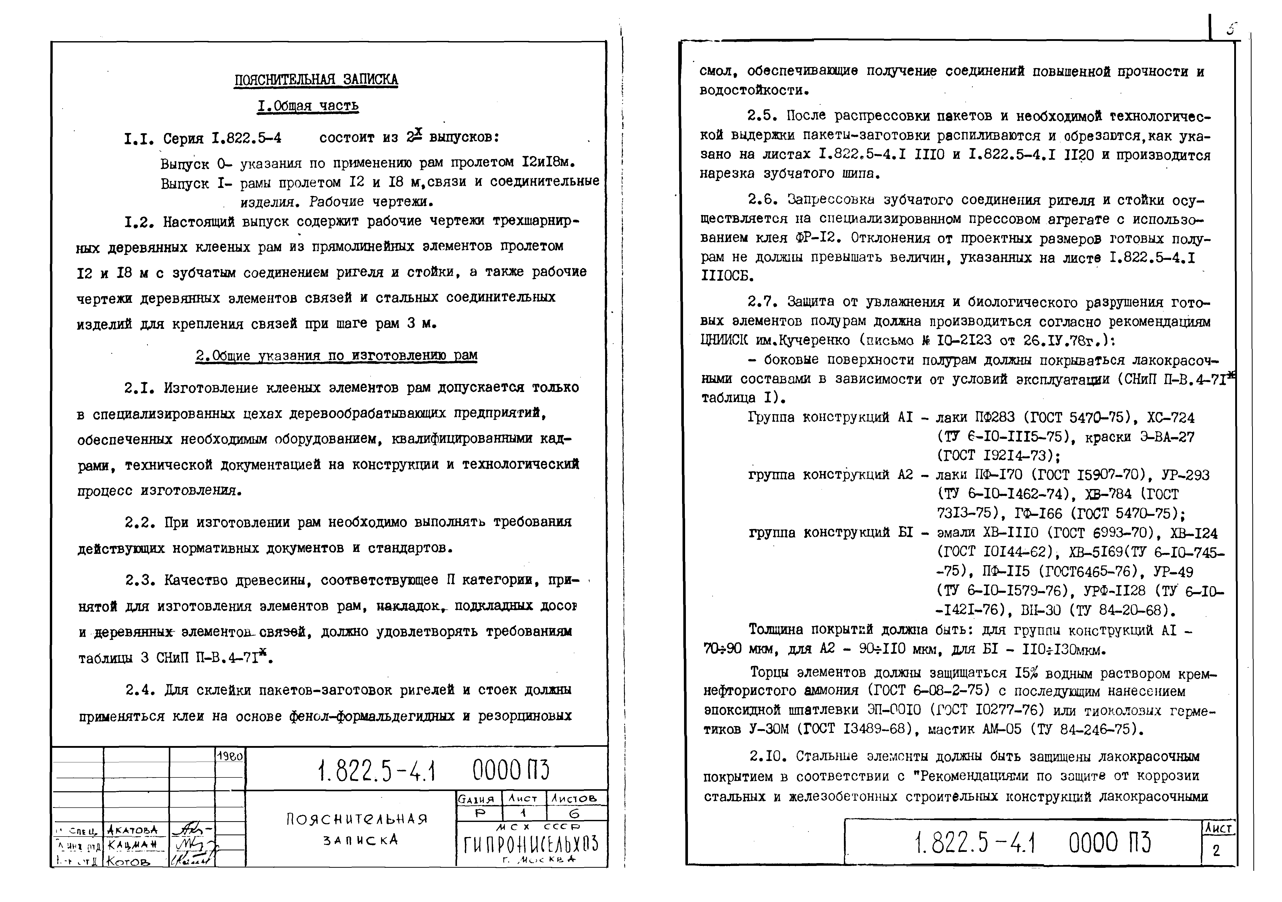 Серия 1.822.5-4