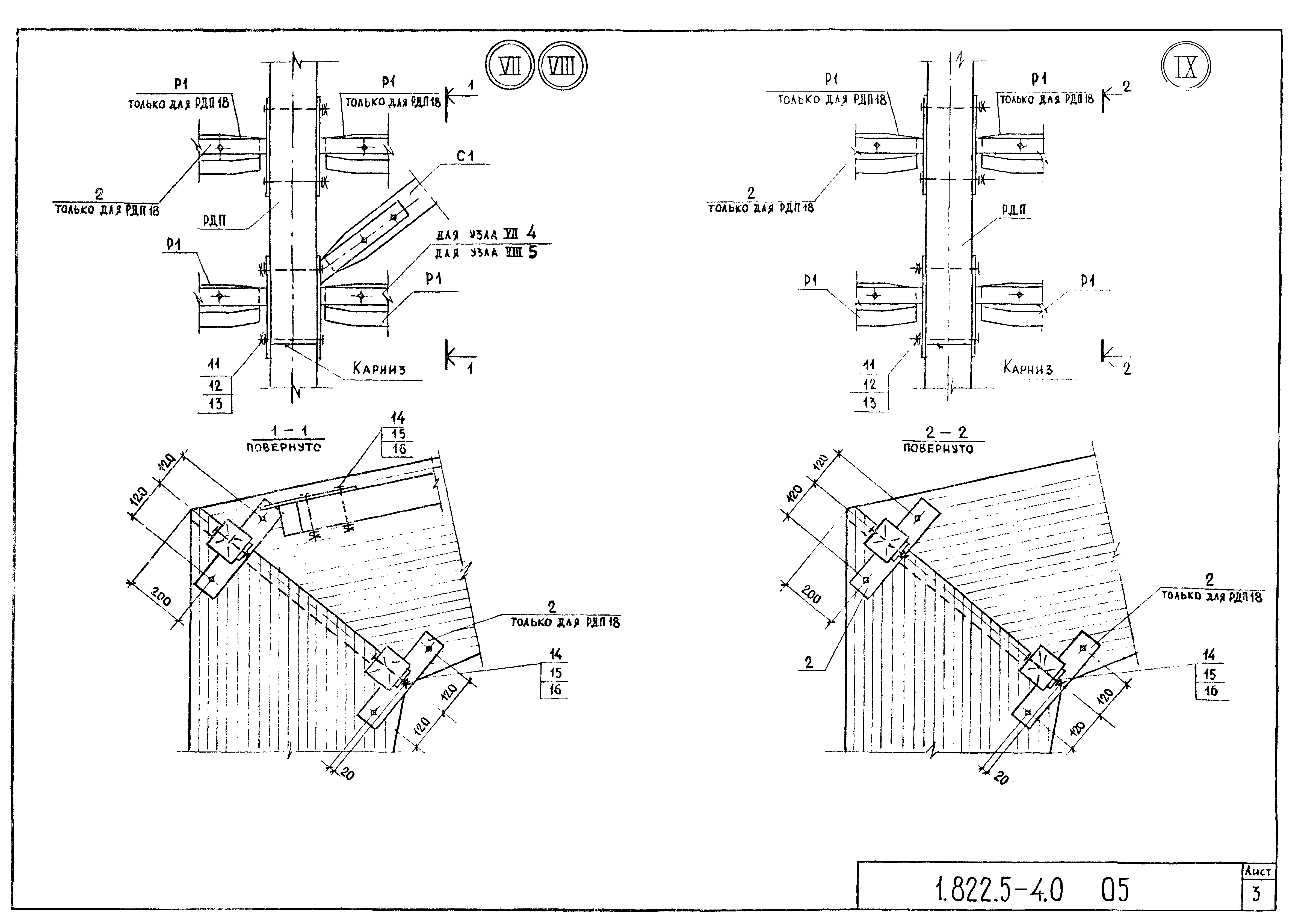 Серия 1.822.5-4