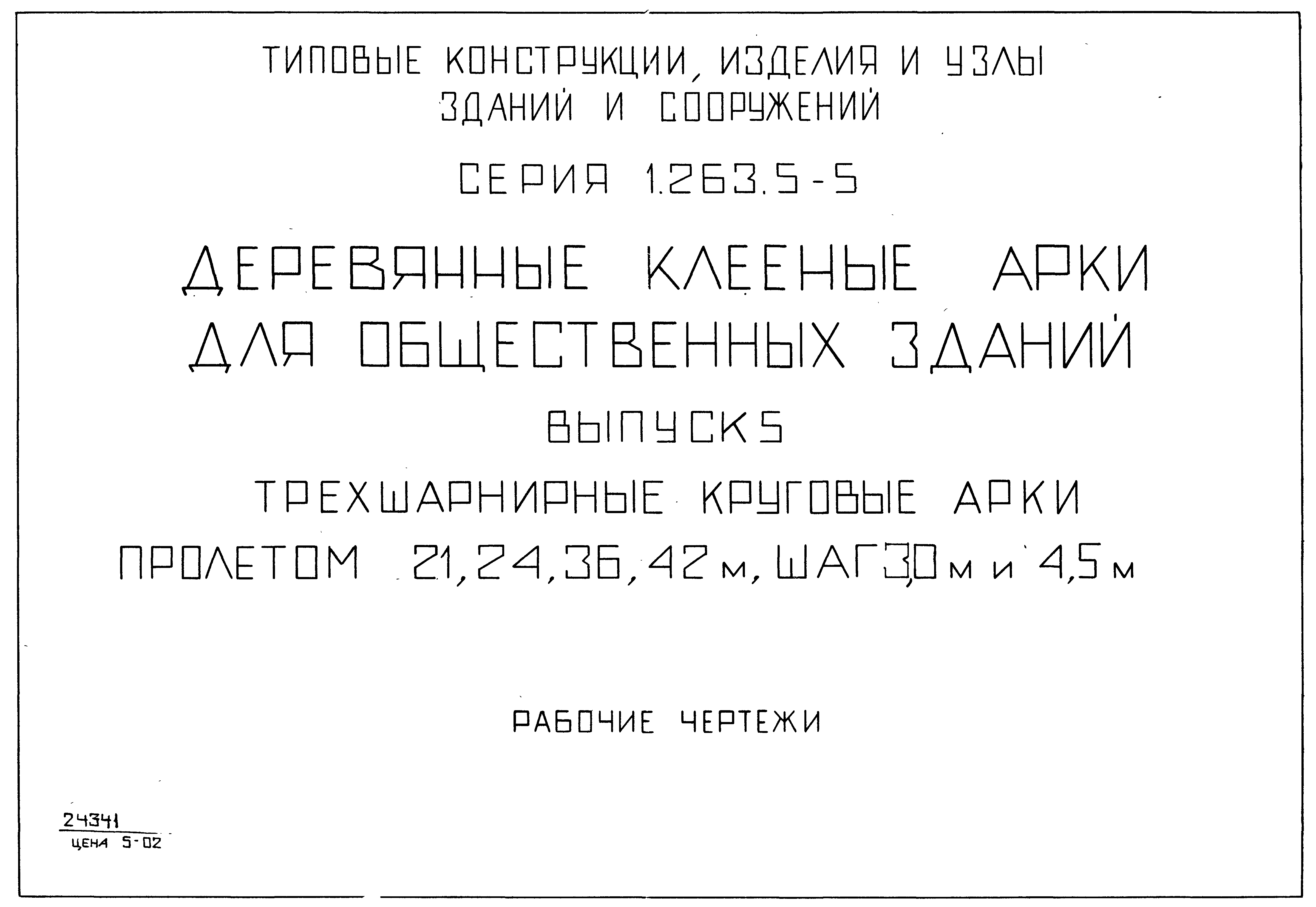 Серия 1.263.5-5