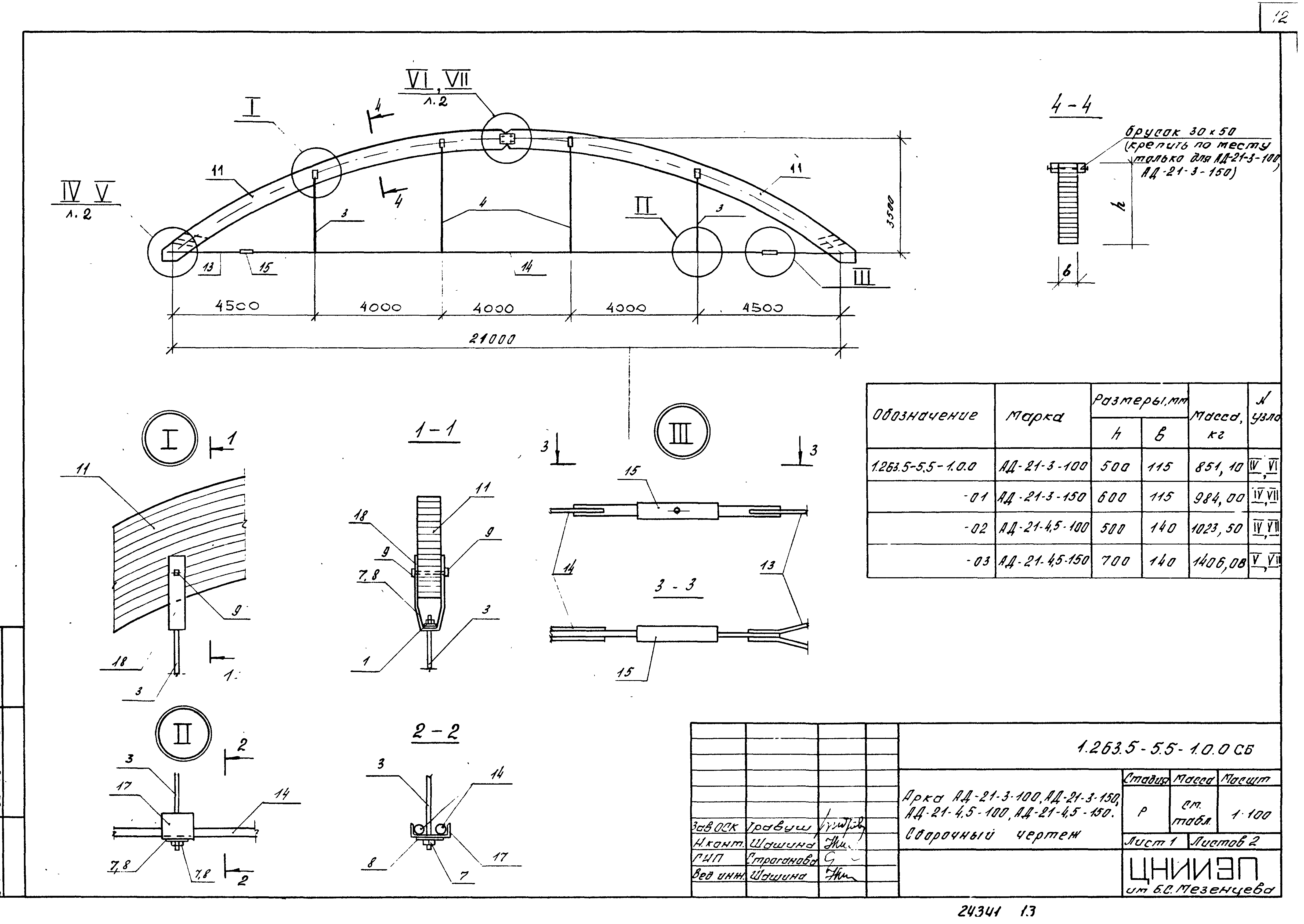 Серия 1.263.5-5