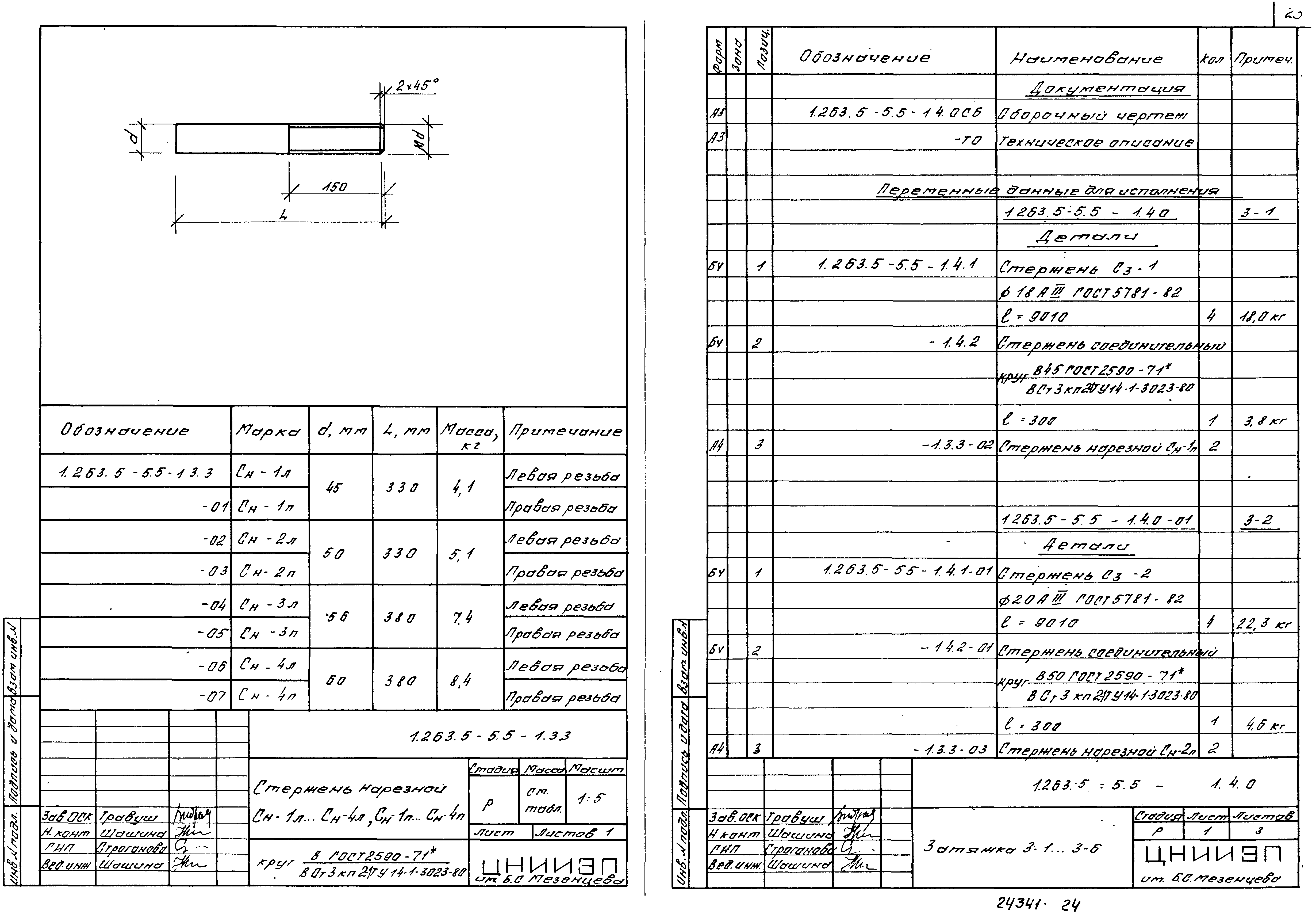 Серия 1.263.5-5