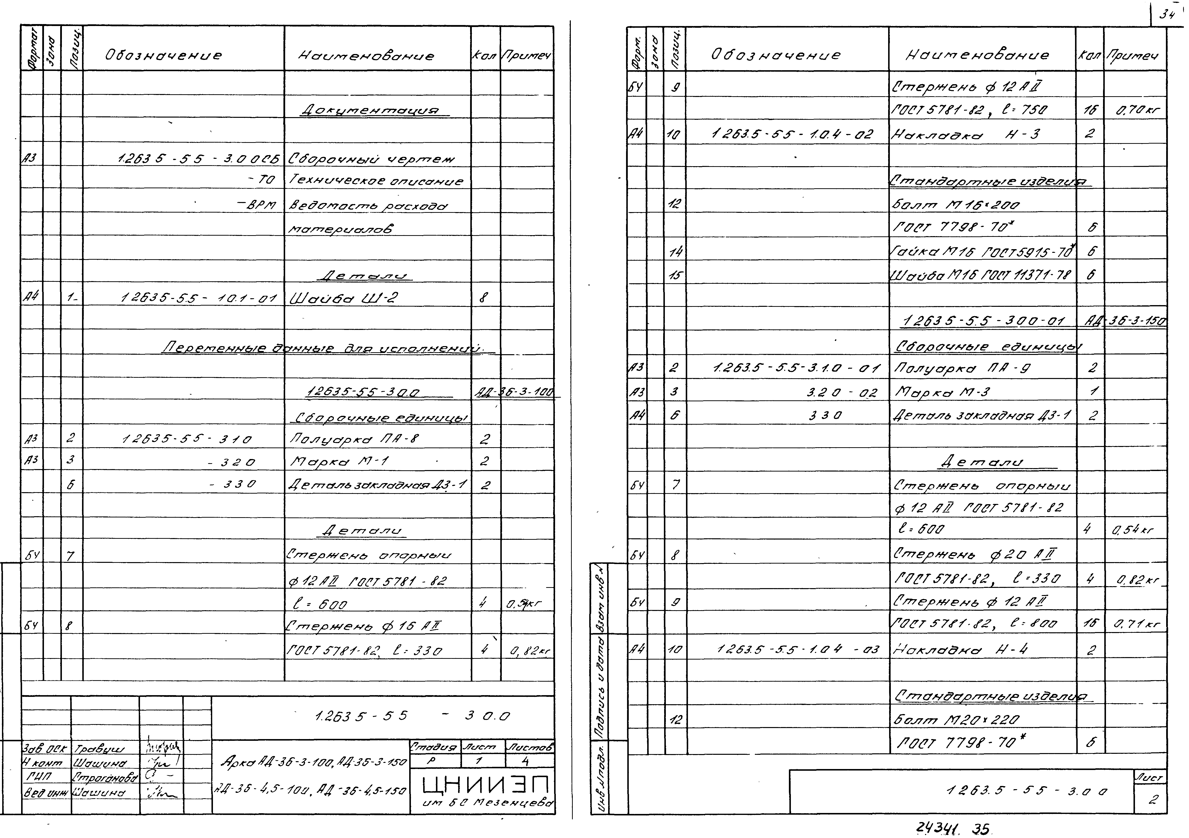 Серия 1.263.5-5