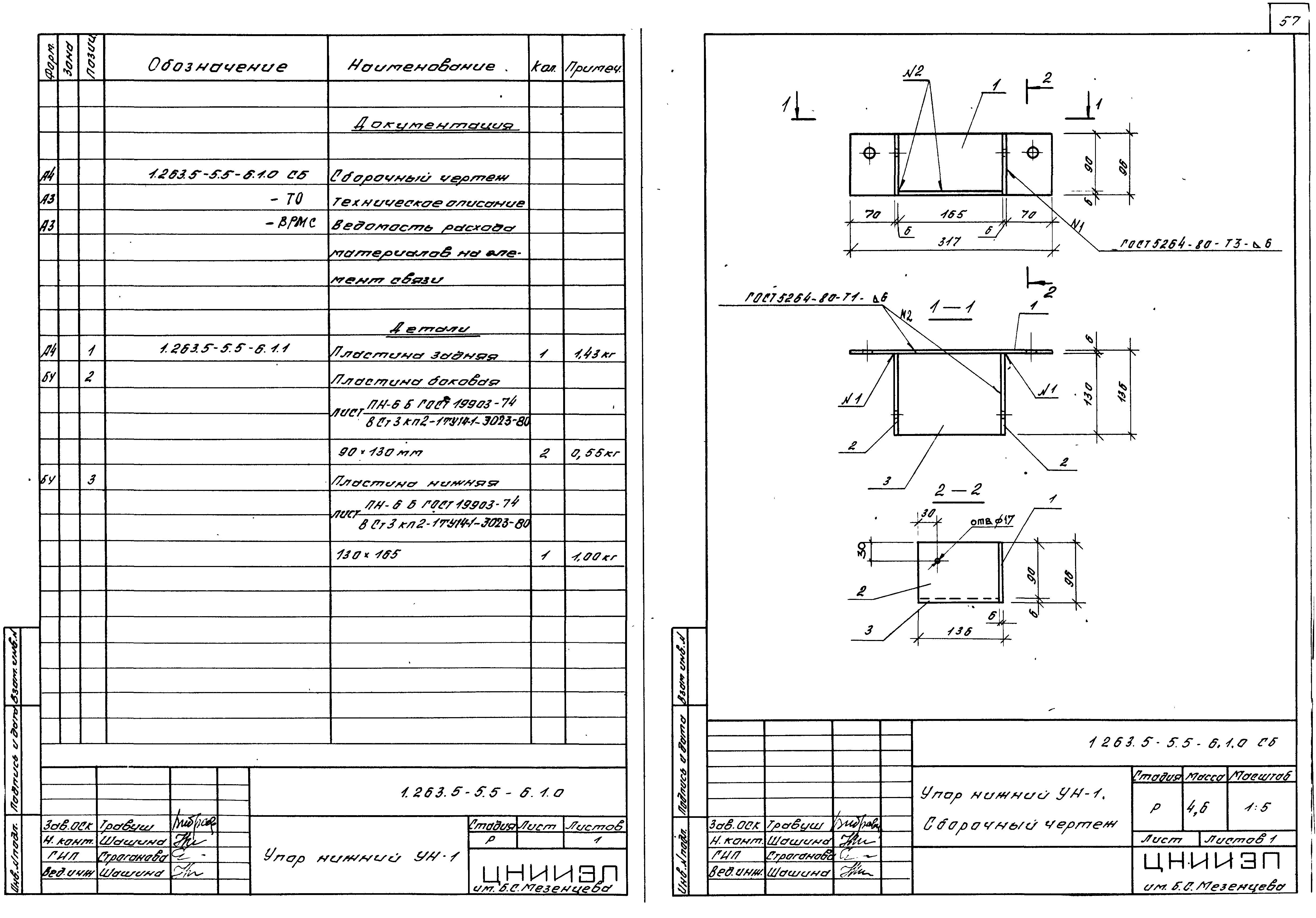 Серия 1.263.5-5